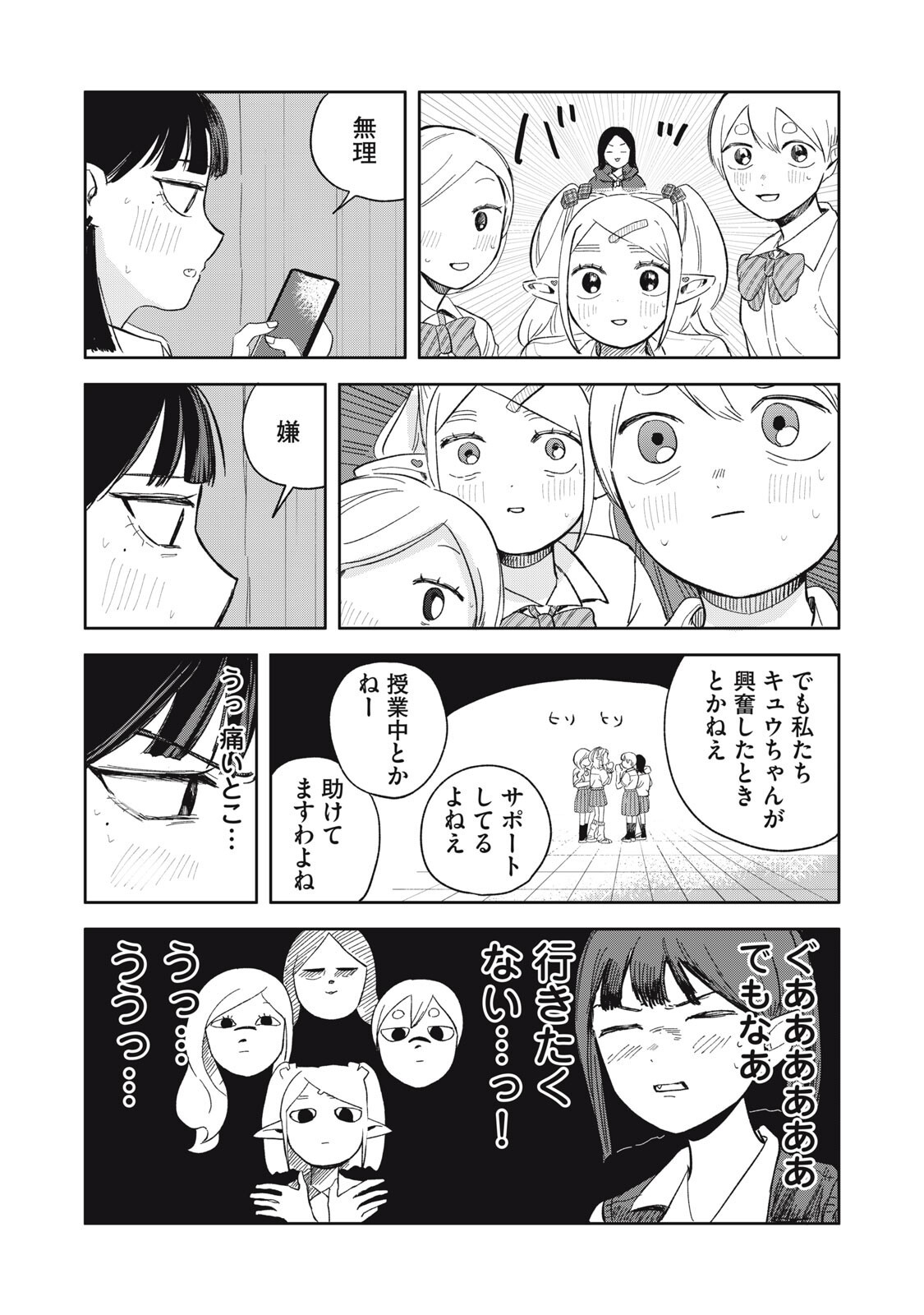 Read ELF NO MONCHAN KOKOSEI!! Chapter 18 [High Quality / Full] - Page 3 - nicomanga.net
