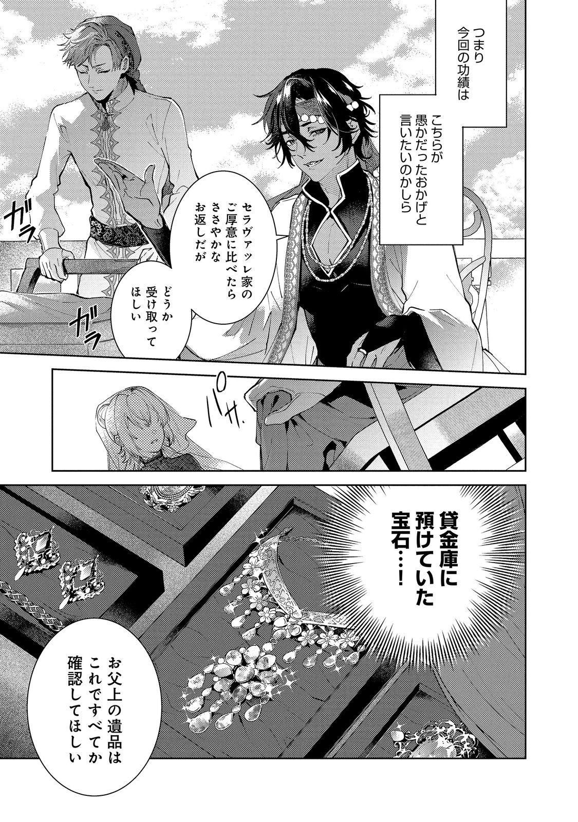 Read IMOUTO NI KONYAKUSHA WO TORARETE KONO TABI SHUUAKUKO TO OSHITSUKERARE KON SURU HAKOBI TO NARIMASHITA Chapter 10.1 [High Quality / Full] - Page 7 - nicomanga.net