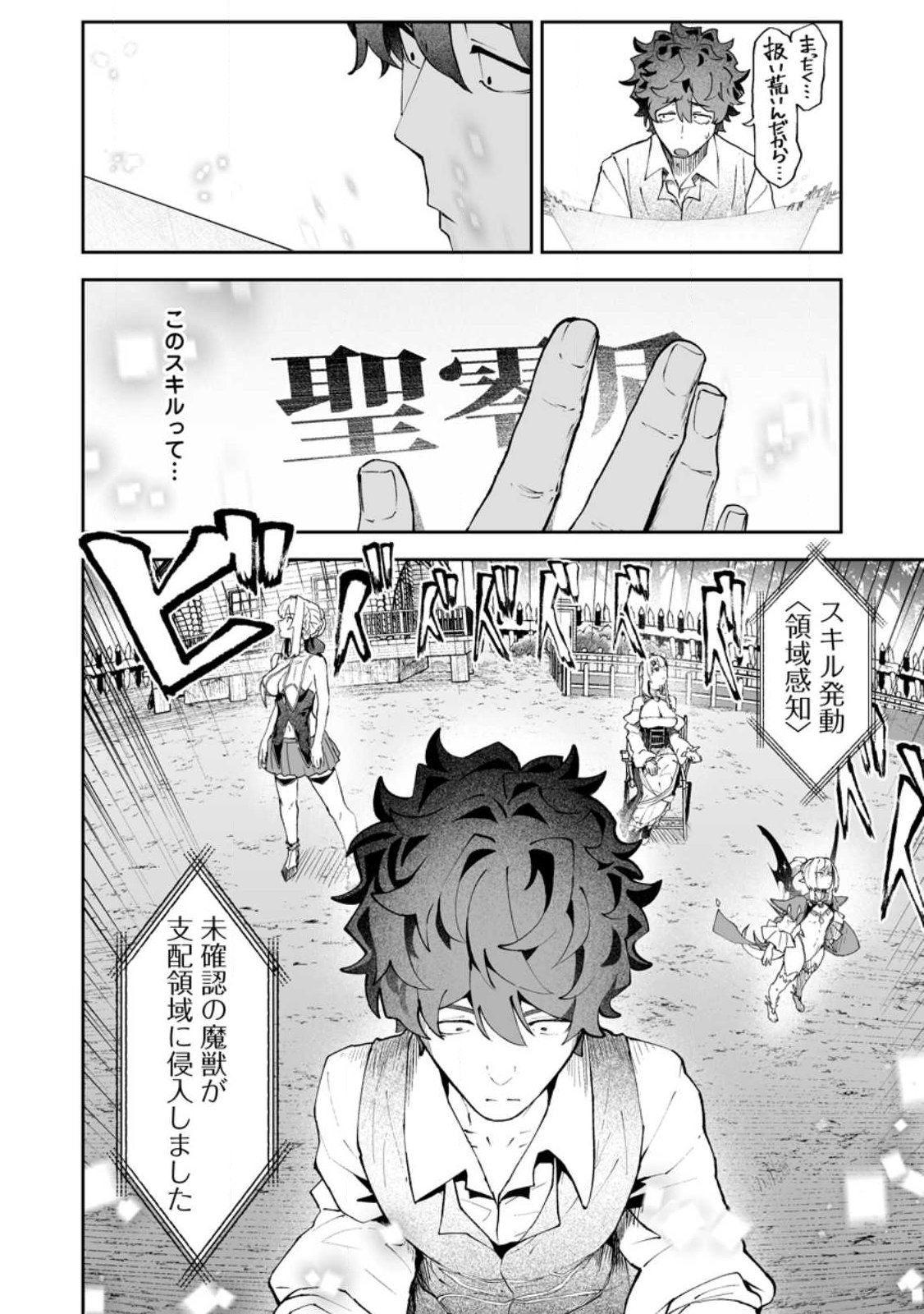 MAKUTSU NO OU ~ YOMEI ICHI KAGETSU NO DOUTEI, MAHOU SHOUJO HAREM WO KIZUITE OU HE KUNRINSU ~ Chapter 17.1 - Page 10