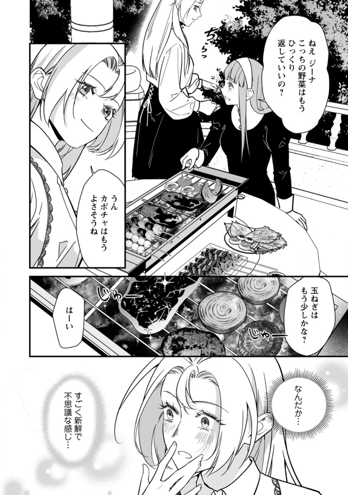 Read MESHIMAZU ONNA ATSUKAI SARETA NO DE KON’YAKU HAKI SHITARA, NAZE KA TSUNDERE OUJI NO KOKORO TO IBUKURO TSUKAN JAIMASHITA Chapter 23.2 [High Quality / Full] - Page 6 - nicomanga.net