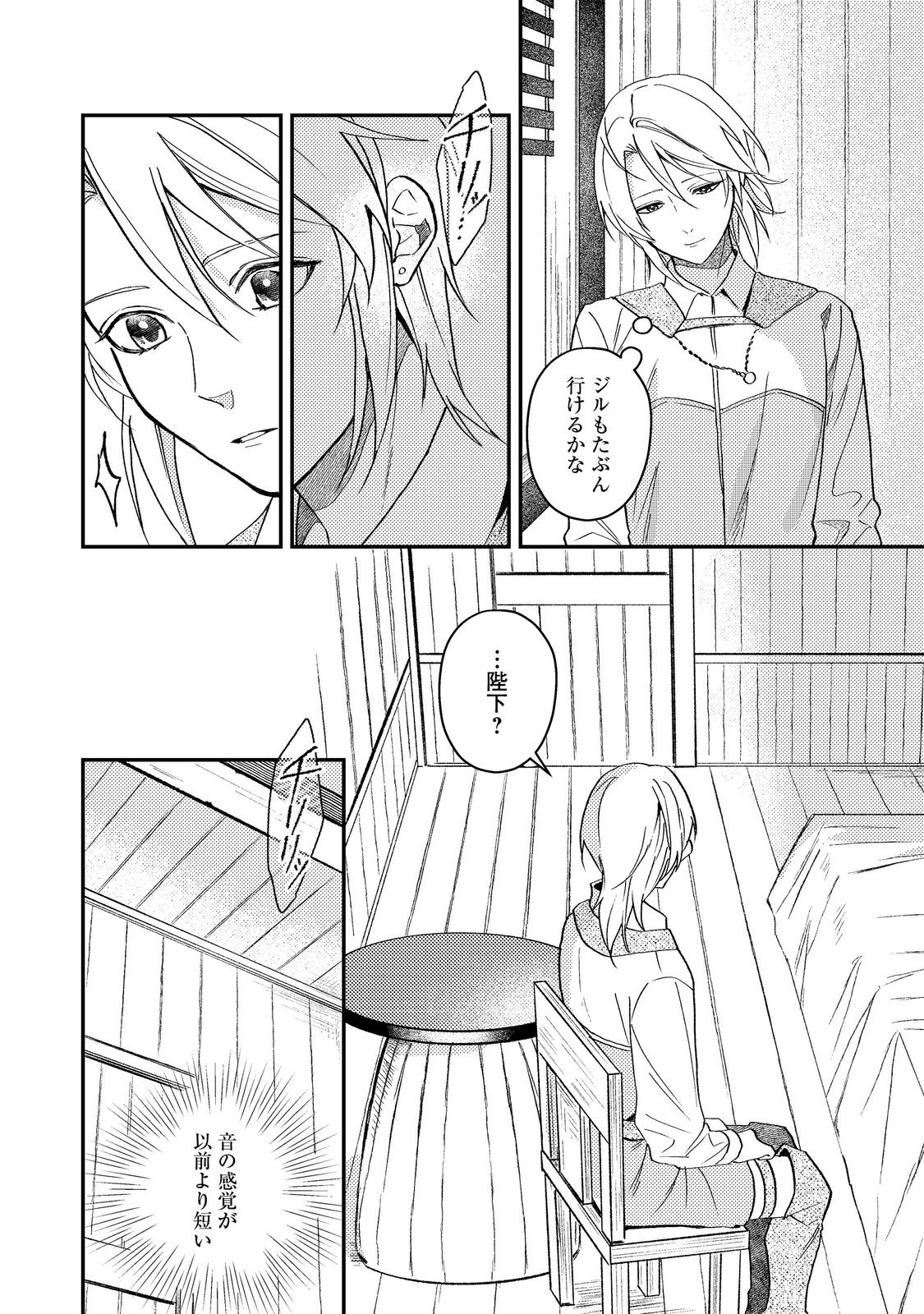 ODAYAKA KIZOKU NO KYUUKA NO SUSUME Chap 69 - Pic 22