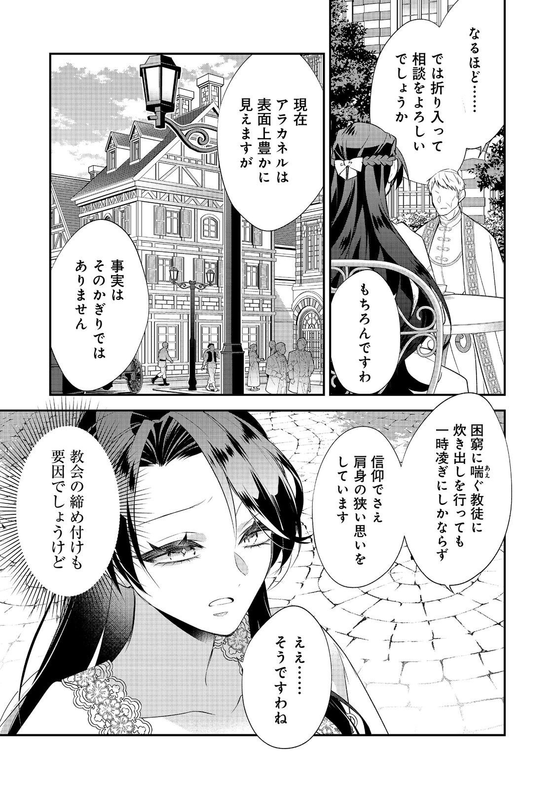 Read DANZAISARETA AKUYAKU REIJOU WA, GYAKKOU SHITE KANPEKI NA AKUJO WO MEZASU @COMIC Chapter 34 [High Quality / Full] - Page 35 - nicomanga.net