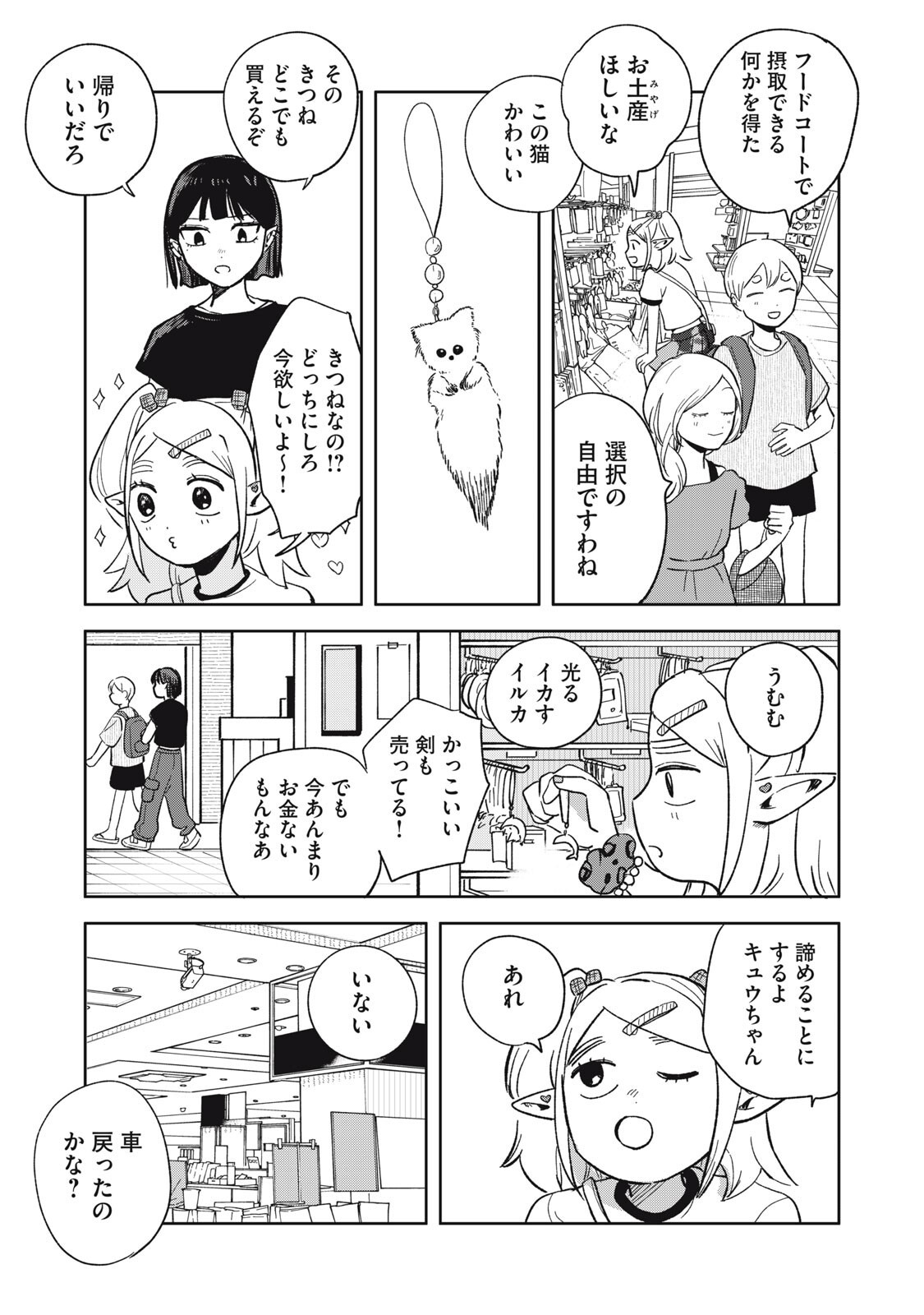Read ELF NO MONCHAN KOKOSEI!! Chapter 18 [High Quality / Full] - Page 11 - nicomanga.net