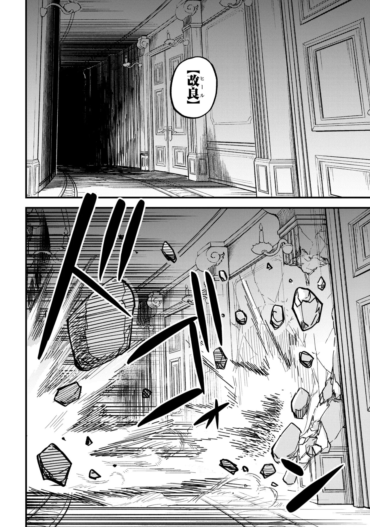 The Redo of a Healing Magician (Manga) Chapter 78.1 - Page 14
