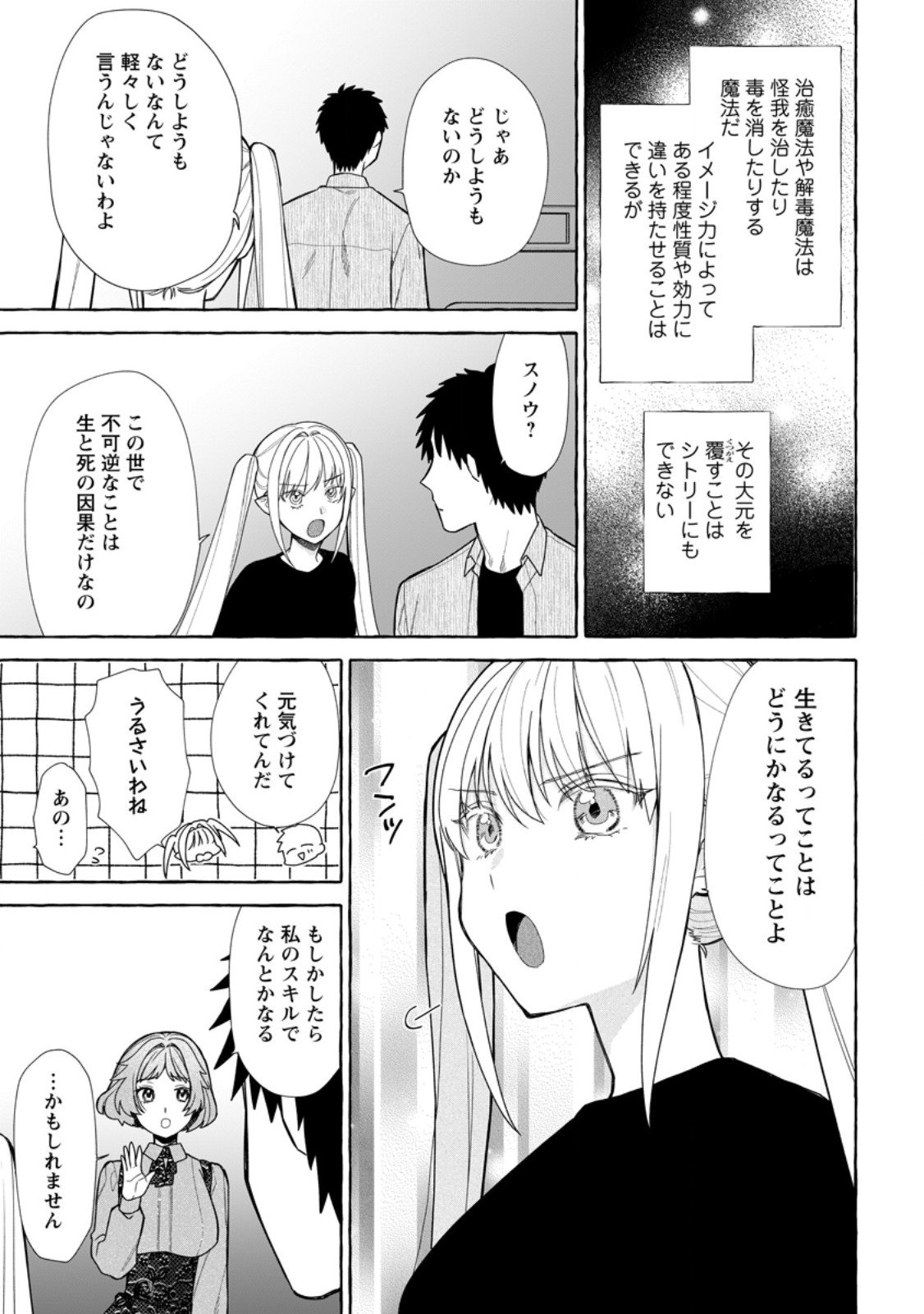 Read DUNGEON NO ARU SEKAI DE KASHIKOKU SUKOYAKA NI IKIRU HOUHOU Chapter 41.1 [High Quality / Full] - Page 3 - nicomanga.net
