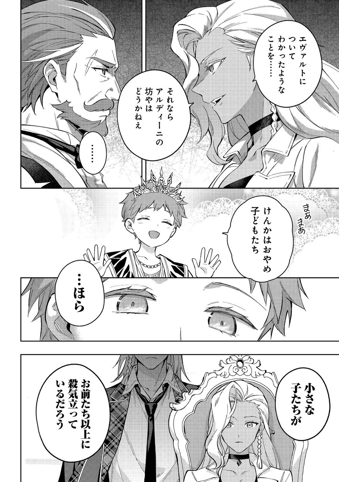 Read AKUTOU IKKA NO MANA MUSUME, TENSEI SAKI MO OTOME GAME NO GOKUDOU REIJOU DESHITA. - SAIJOUKYUU RANK NO AKUYAKU-SAMA, SONO DEKIAI WA FUYOU DESU! - RAW Chapter 33 [High Quality / Full] - Page 4 - nicomanga.net