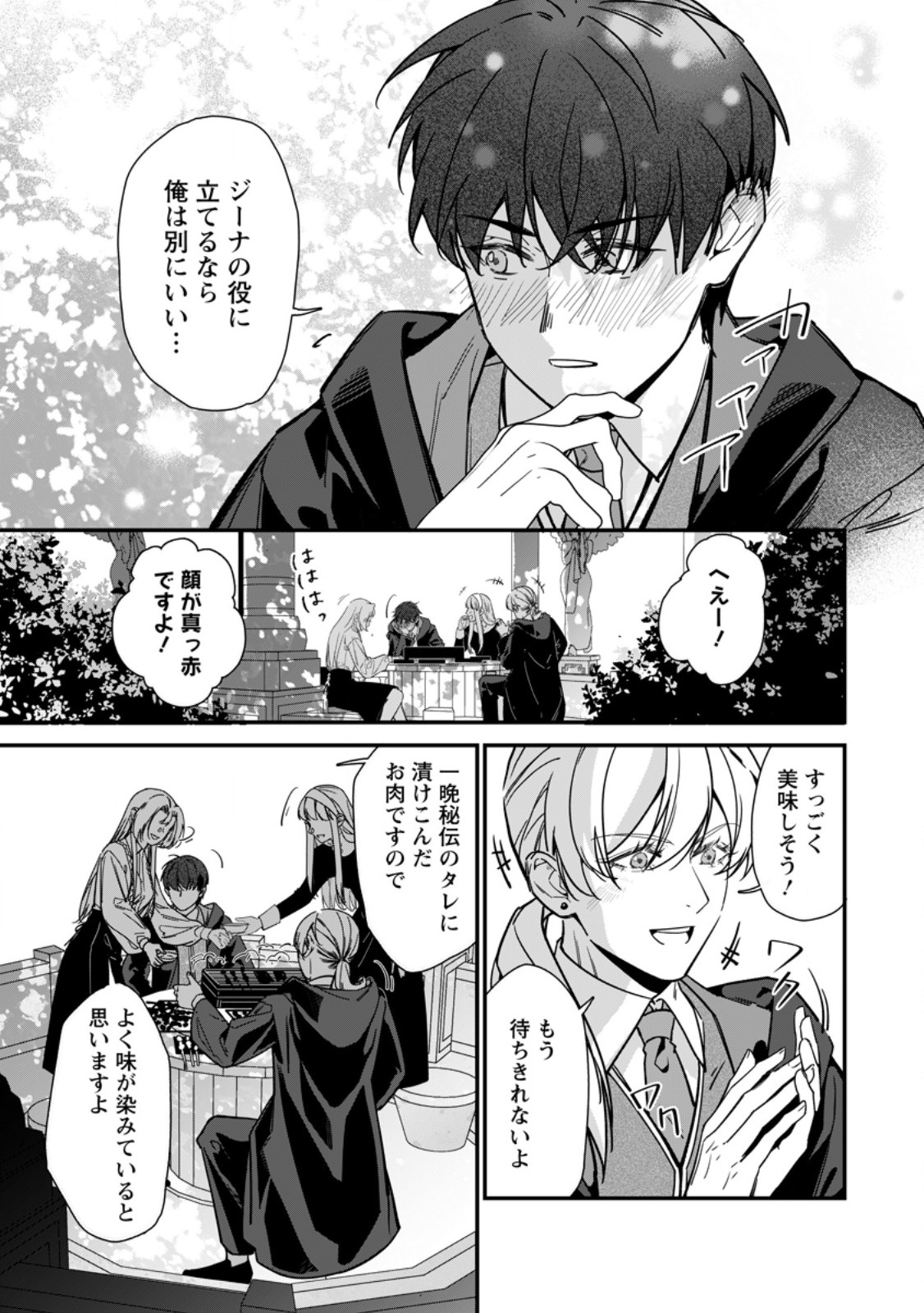 Read MESHIMAZU ONNA ATSUKAI SARETA NO DE KON’YAKU HAKI SHITARA, NAZE KA TSUNDERE OUJI NO KOKORO TO IBUKURO TSUKAN JAIMASHITA Chapter 23.2 [High Quality / Full] - Page 1 - nicomanga.net