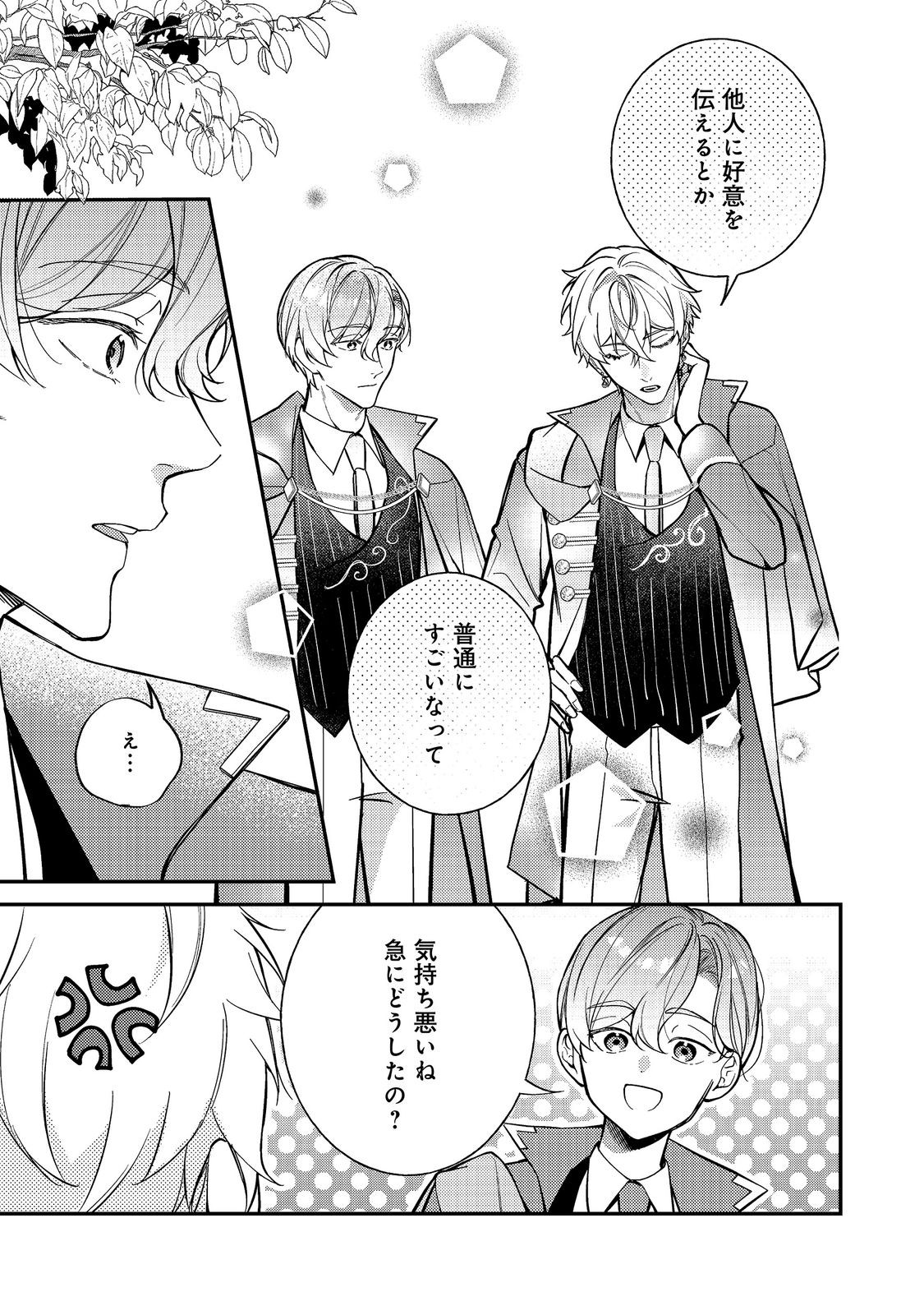 Read BAD END MOKUZEN NO HEROINE NI TENSEI SHITA WATASHI, KONSE DE WA RENAI SURU TSUMORI GA CHEAT NA ANI GA HANASHITE KUREMASEN!? @COMIC Chapter 47 [High Quality / Full] - Page 21 - nicomanga.net