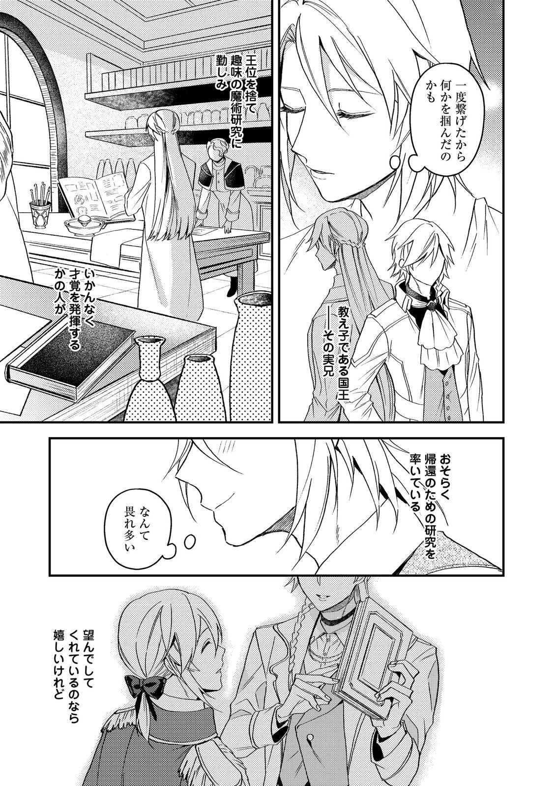 ODAYAKA KIZOKU NO KYUUKA NO SUSUME Chap 69 - Pic 23