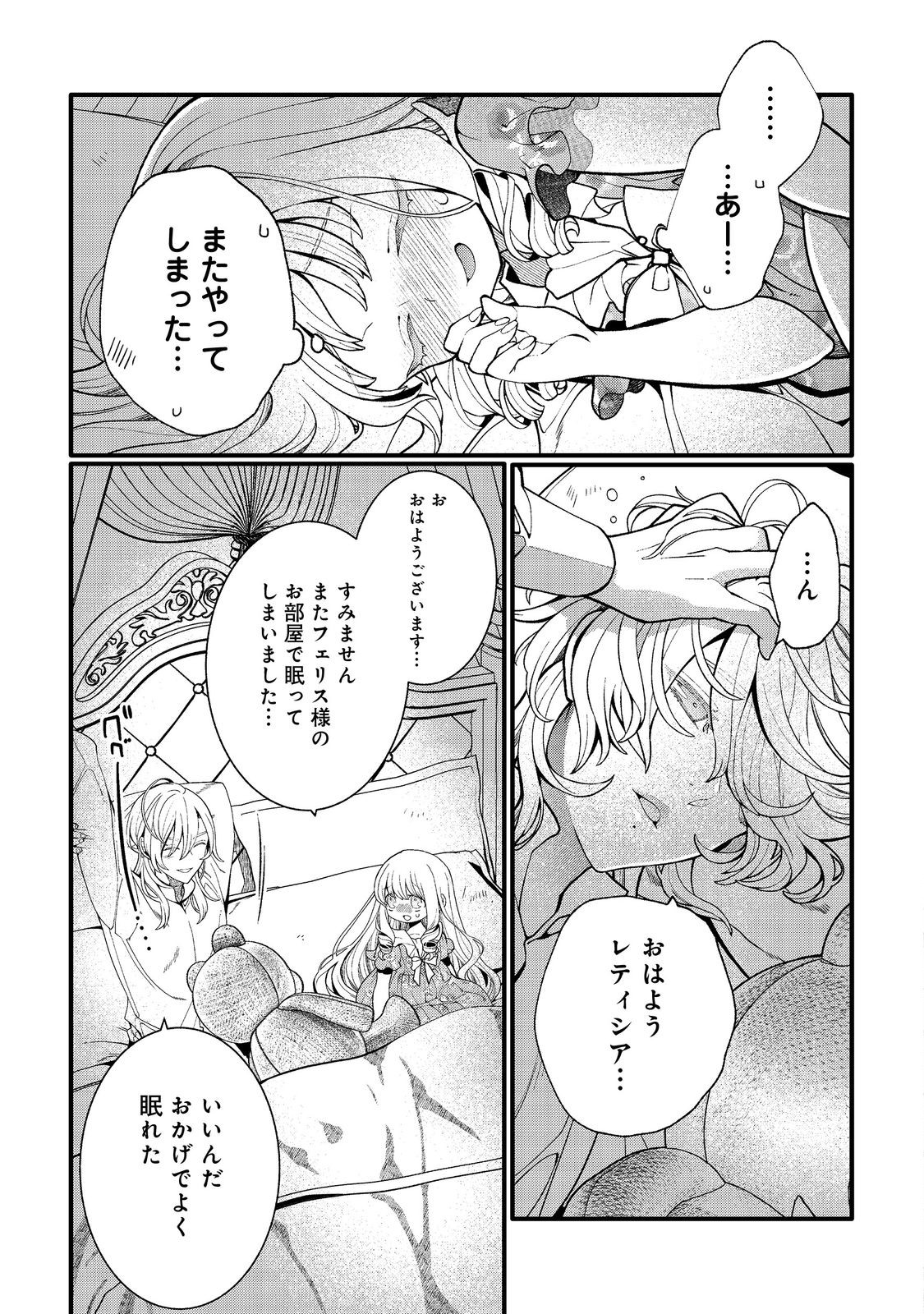 Read GO-SAI DE, RYUU NO OUTEI DENKA NO HANAYOME NI NARIMASHITA Chapter 17.1 [High Quality / Full] - Page 9 - nicomanga.net