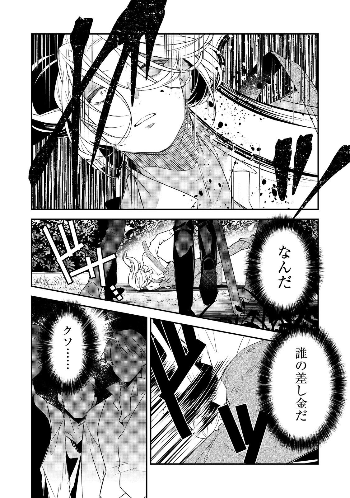 Read DANZAISARETA AKUYAKU REIJOU WA, GYAKKOU SHITE KANPEKI NA AKUJO WO MEZASU @COMIC Chapter 34 [High Quality / Full] - Page 32 - nicomanga.net