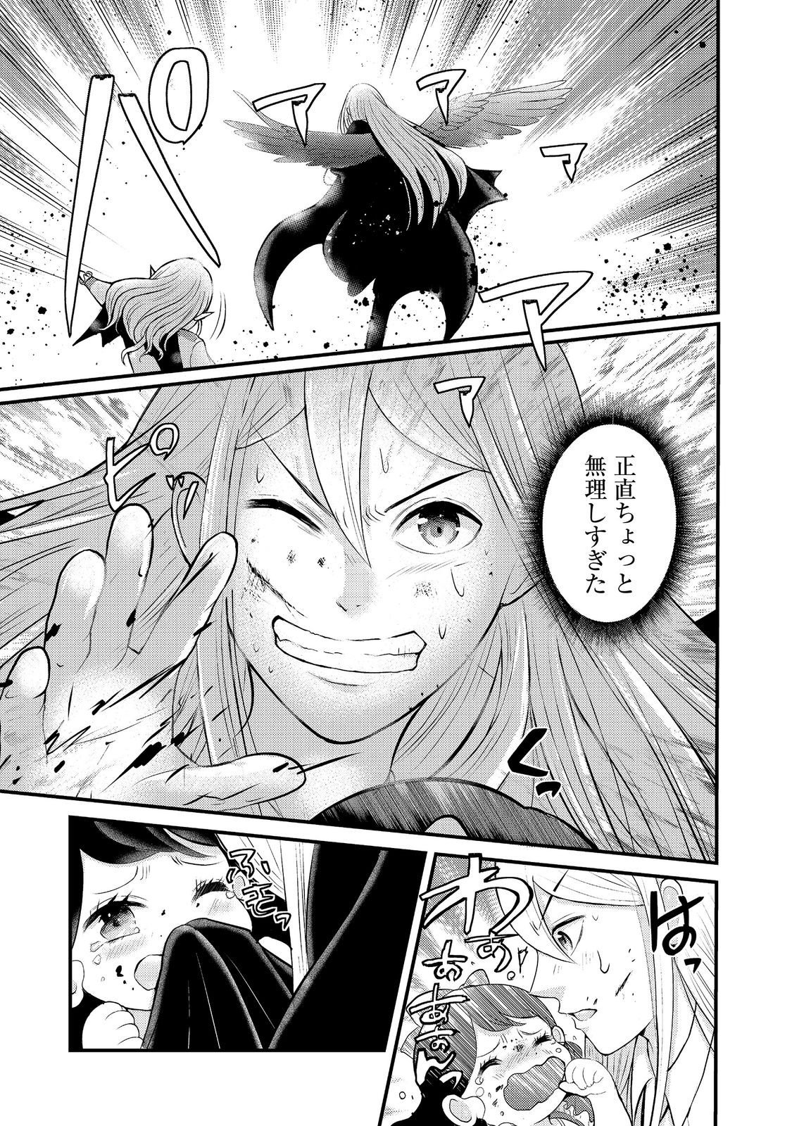 Read MAOU-SAMA, DEKIAI SUGIDESU! Chapter 9 [High Quality / Full] - Page 1 - dark.nicomanga.com