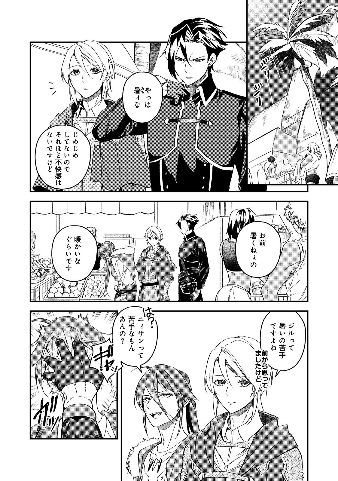 ODAYAKA KIZOKU NO KYUUKA NO SUSUME Chap 69 - Pic 8