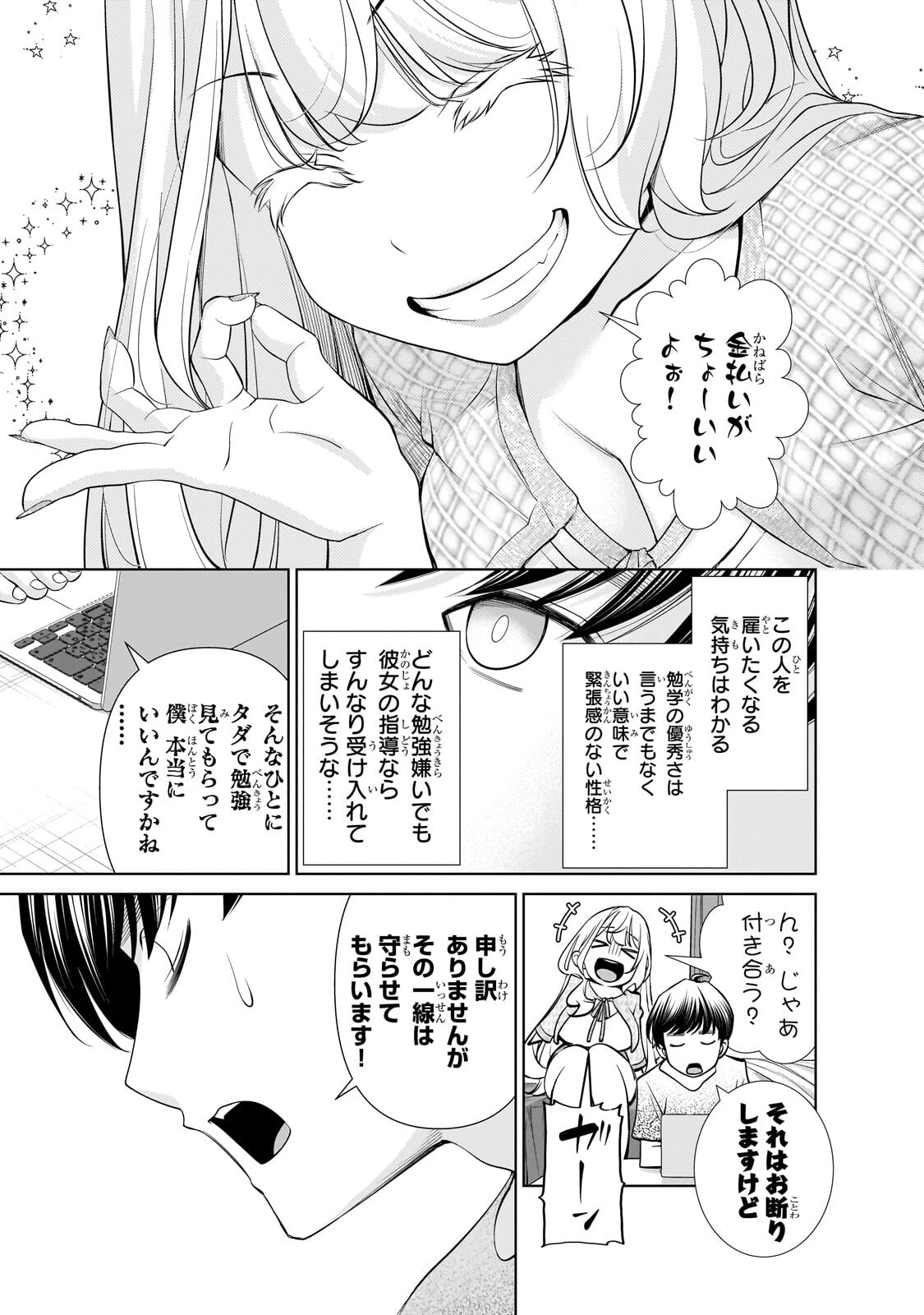 Read OTONARI-SAN NO GAL GA BOKU WO HORESASETAKUTE ZENRYOKU SUGIRU Chapter 13.2 [High Quality / Full] - Page 3 - nicomanga.net