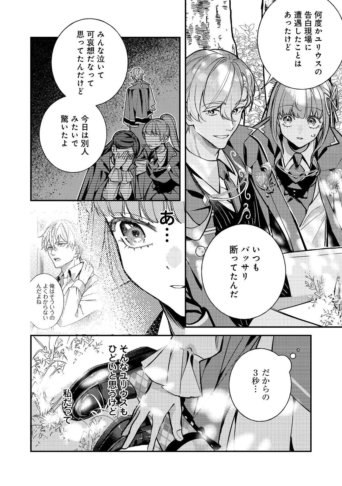 Read BAD END MOKUZEN NO HEROINE NI TENSEI SHITA WATASHI, KONSE DE WA RENAI SURU TSUMORI GA CHEAT NA ANI GA HANASHITE KUREMASEN!? @COMIC Chapter 47 [High Quality / Full] - Page 18 - nicomanga.net