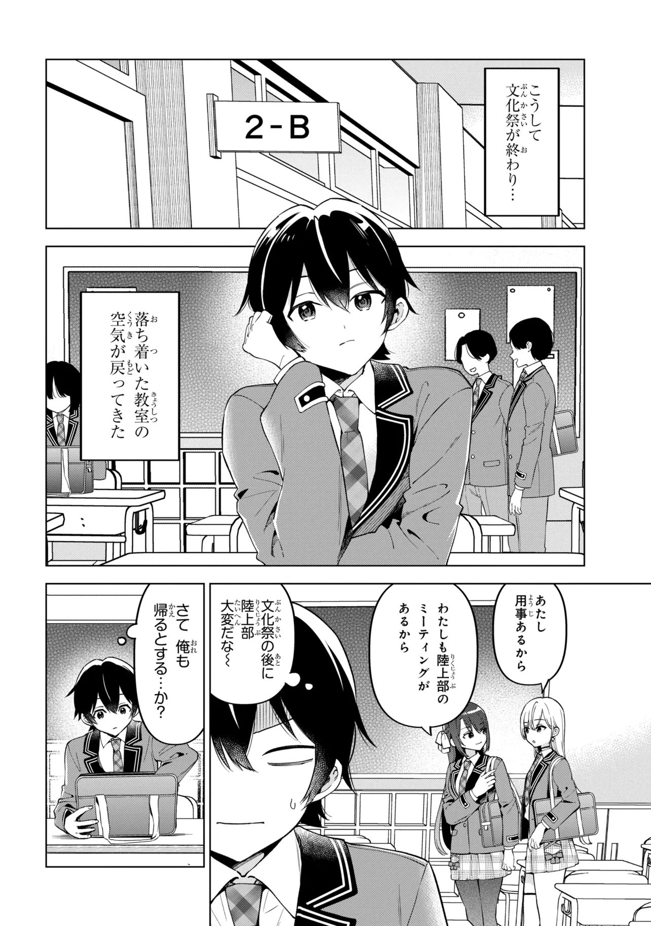 INKYA NO ORE GA SEKIGAE DE ESUKYU BISHOJO NI KAKOMARETARA HIMITSU NO KANKEI GA HAJIMATTA. - RAW Chapter 14 - Page 32
