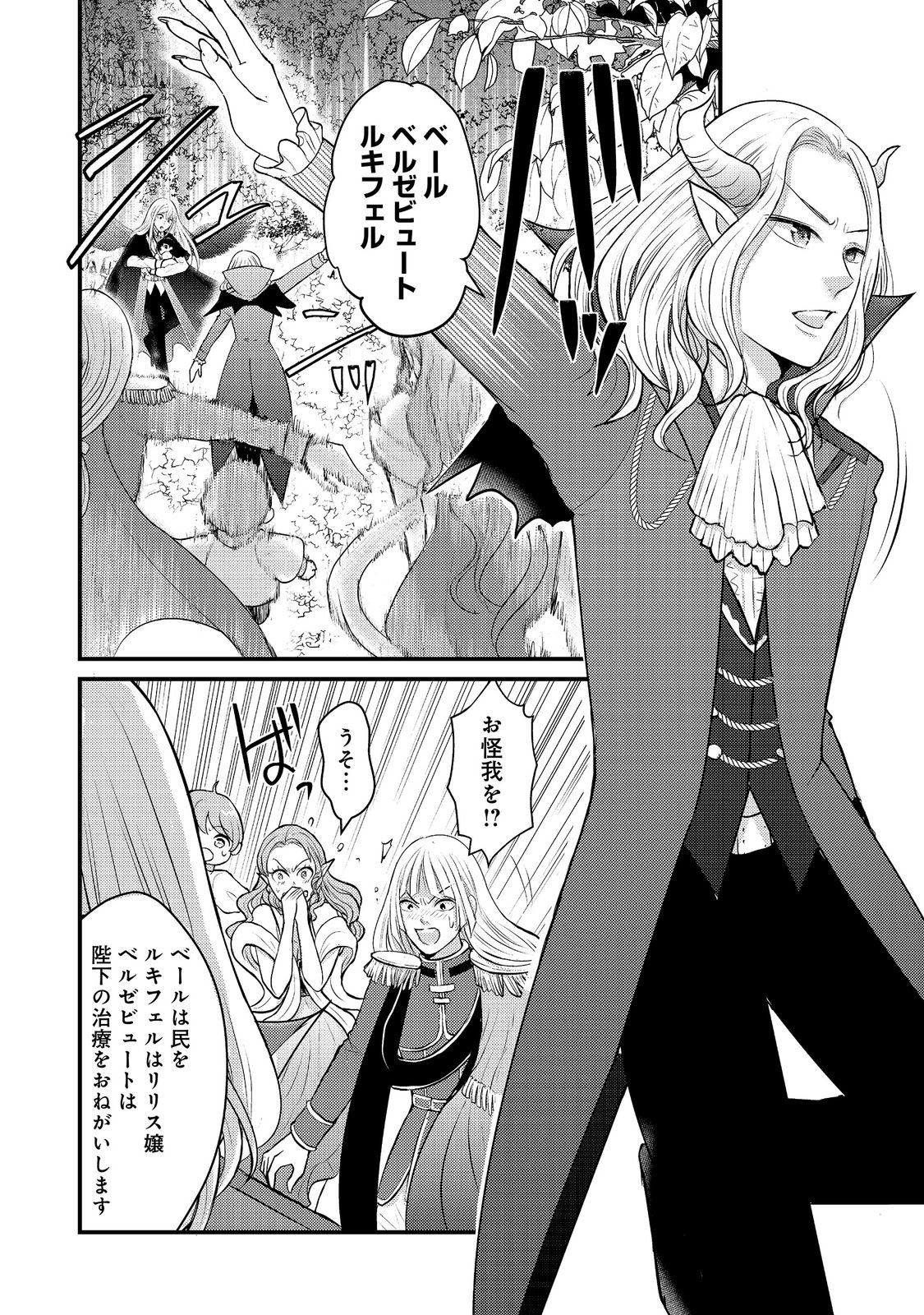 Read MAOU-SAMA, DEKIAI SUGIDESU! Chapter 9 [High Quality / Full] - Page 4 - dark.nicomanga.com