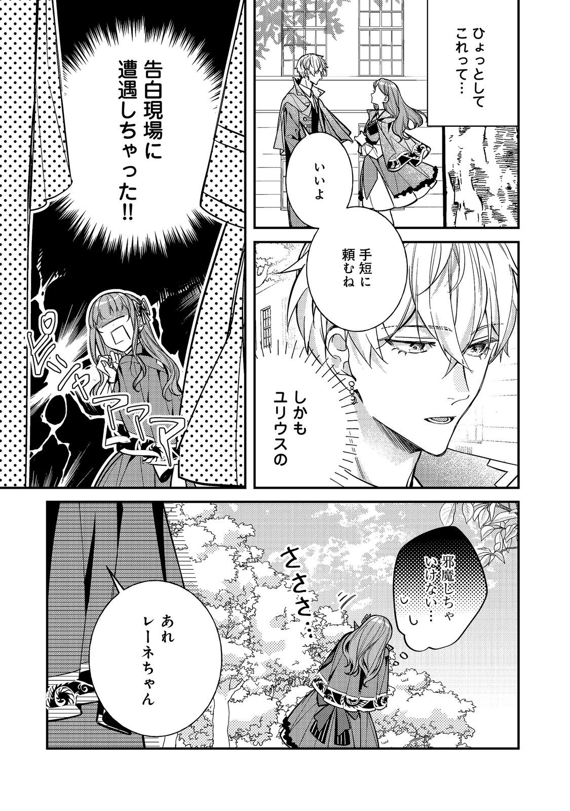 Read BAD END MOKUZEN NO HEROINE NI TENSEI SHITA WATASHI, KONSE DE WA RENAI SURU TSUMORI GA CHEAT NA ANI GA HANASHITE KUREMASEN!? @COMIC Chapter 47 [High Quality / Full] - Page 13 - nicomanga.net
