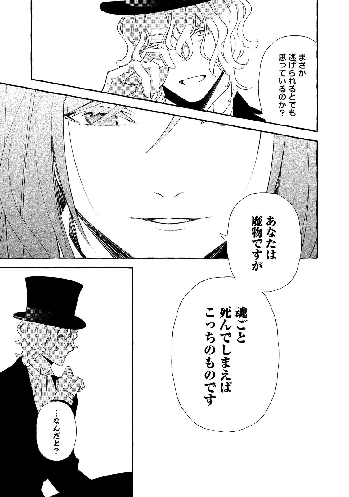 Read KUSURI NO MAMONO NO KAIKO RIYUU @COMIC Chapter 20.3 [High Quality / Full] - Page 2 - nicomanga.net