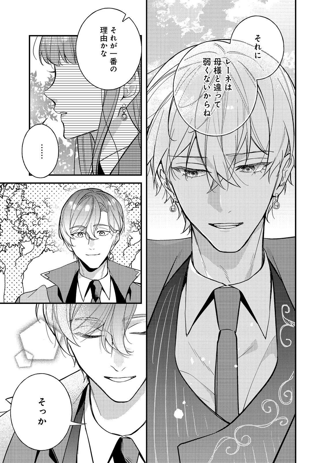 Read BAD END MOKUZEN NO HEROINE NI TENSEI SHITA WATASHI, KONSE DE WA RENAI SURU TSUMORI GA CHEAT NA ANI GA HANASHITE KUREMASEN!? @COMIC Chapter 47 [High Quality / Full] - Page 25 - nicomanga.net