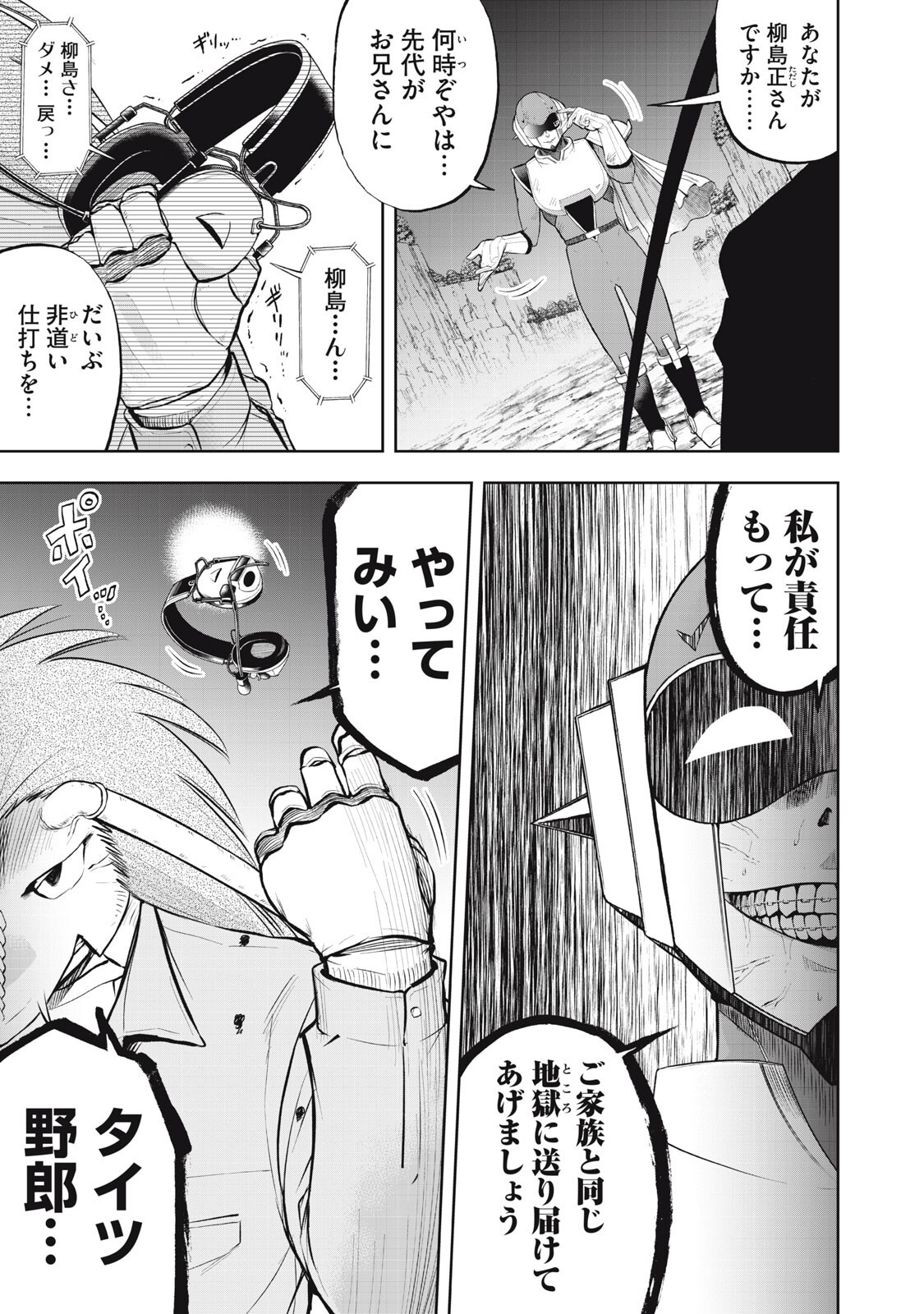 Read BLACK COLLAR: MANAGING AN EVIL ORGANIZATION Chapter 23 [High Quality / Full] - Page 3 - nicomanga.net