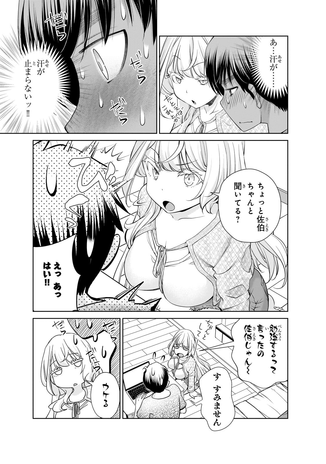 Read OTONARI-SAN NO GAL GA BOKU WO HORESASETAKUTE ZENRYOKU SUGIRU Chapter 13.2 [High Quality / Full] - Page 9 - nicomanga.net