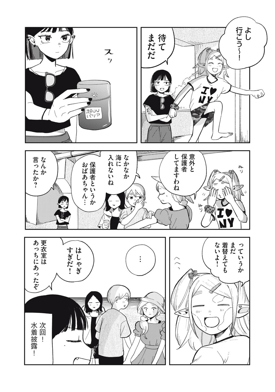 Read ELF NO MONCHAN KOKOSEI!! Chapter 18 [High Quality / Full] - Page 16 - nicomanga.net