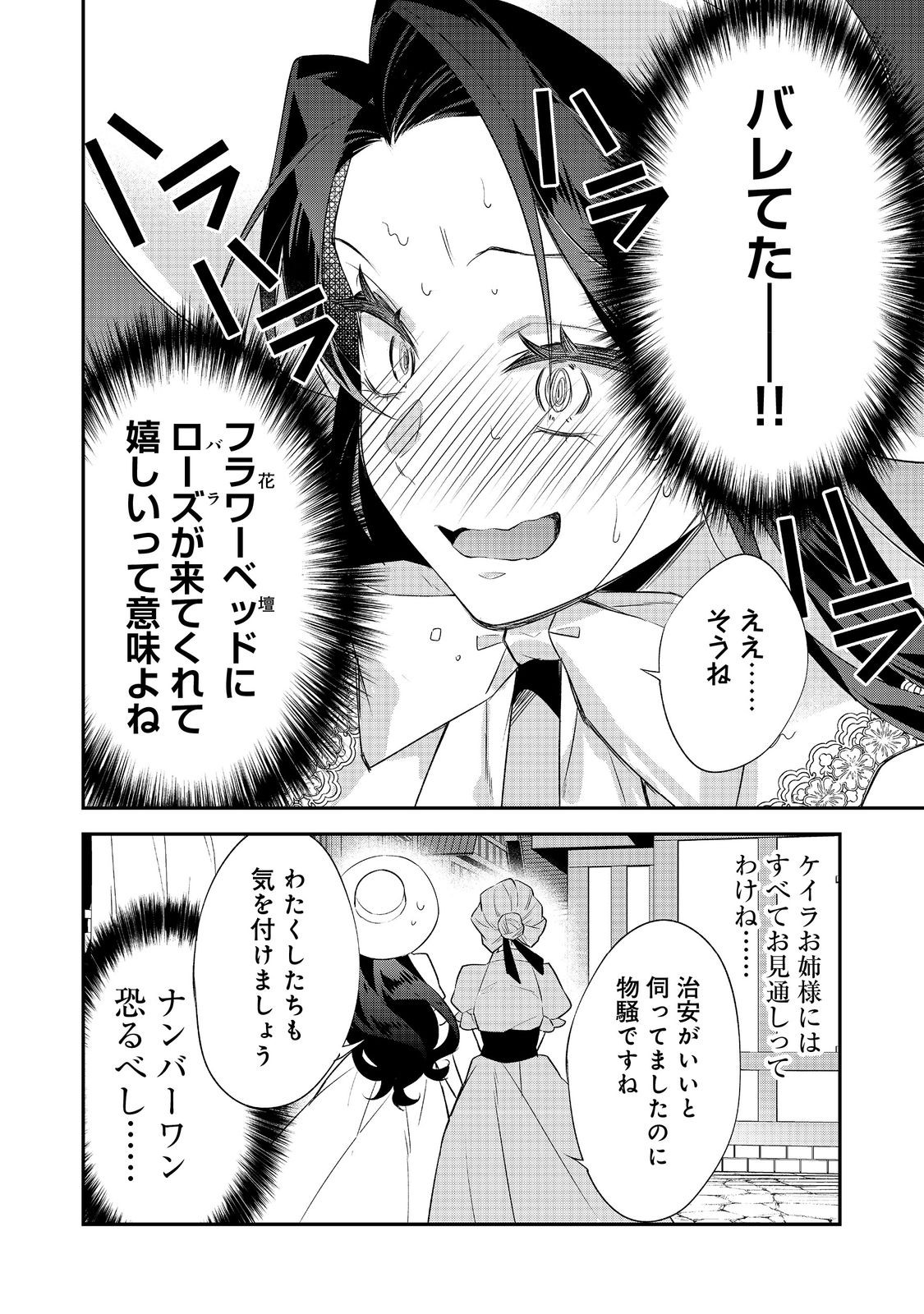 Read DANZAISARETA AKUYAKU REIJOU WA, GYAKKOU SHITE KANPEKI NA AKUJO WO MEZASU @COMIC Chapter 34 [High Quality / Full] - Page 20 - nicomanga.net