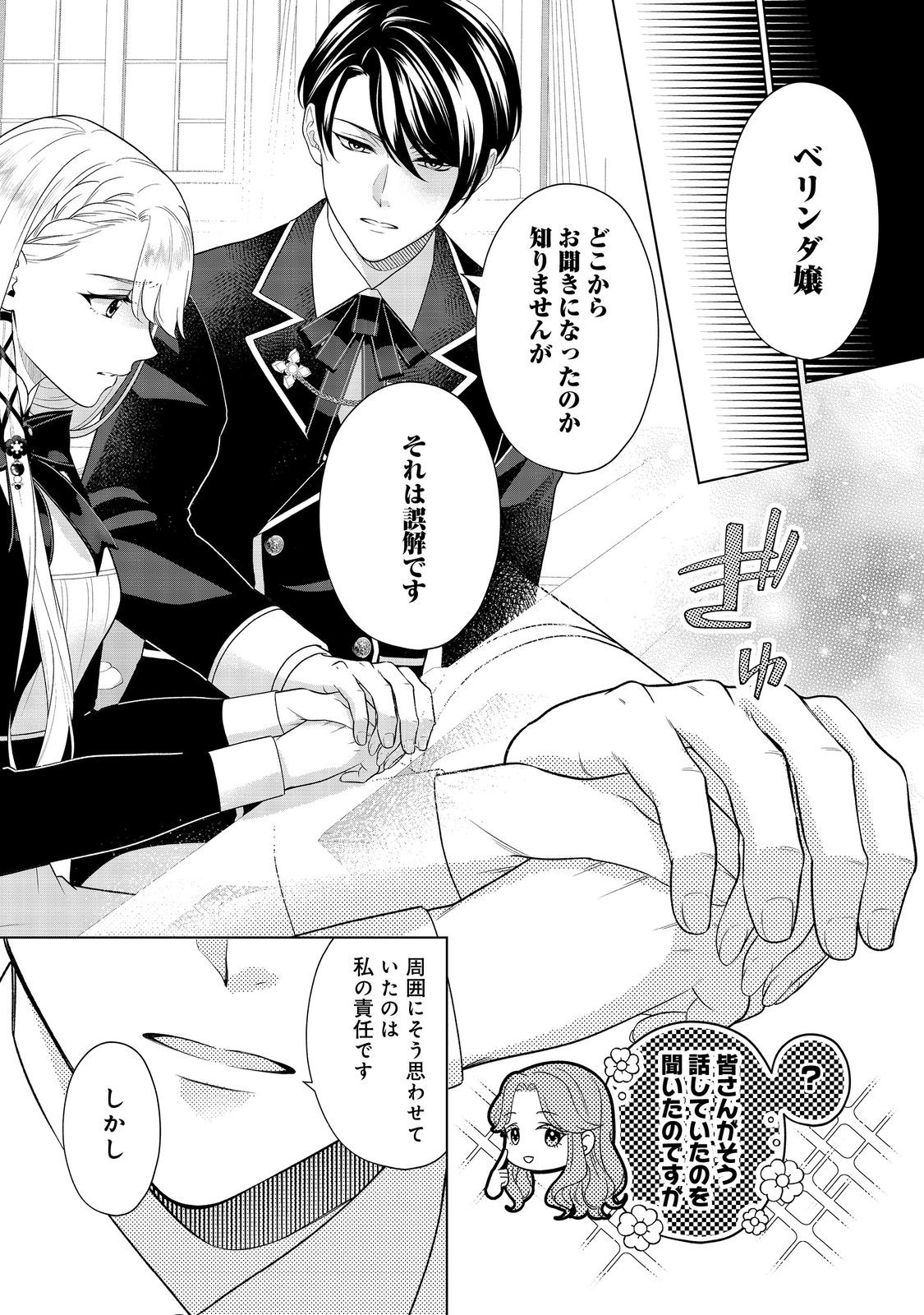 Read SHINIYAKU WA GOMEN NANODE SUKI NI SASETE MORAIMASU Chapter 5 [High Quality / Full] - Page 15 - nicomanga.net