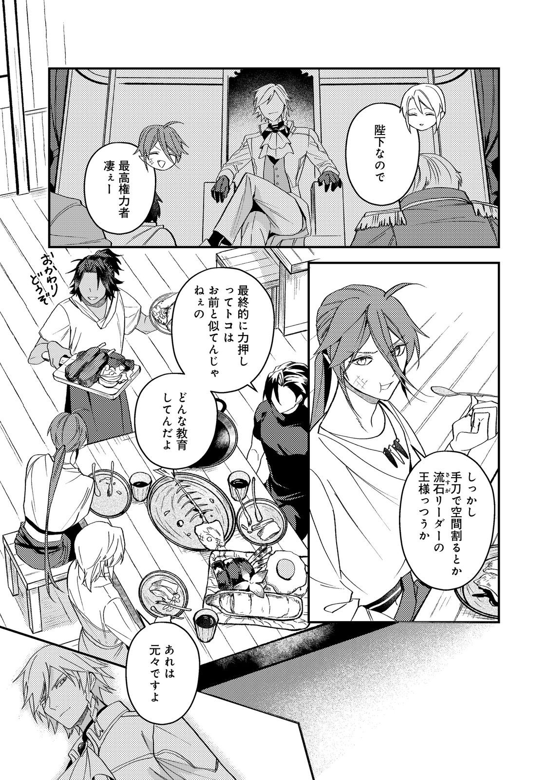 ODAYAKA KIZOKU NO KYUUKA NO SUSUME Chap 69 - Pic 35