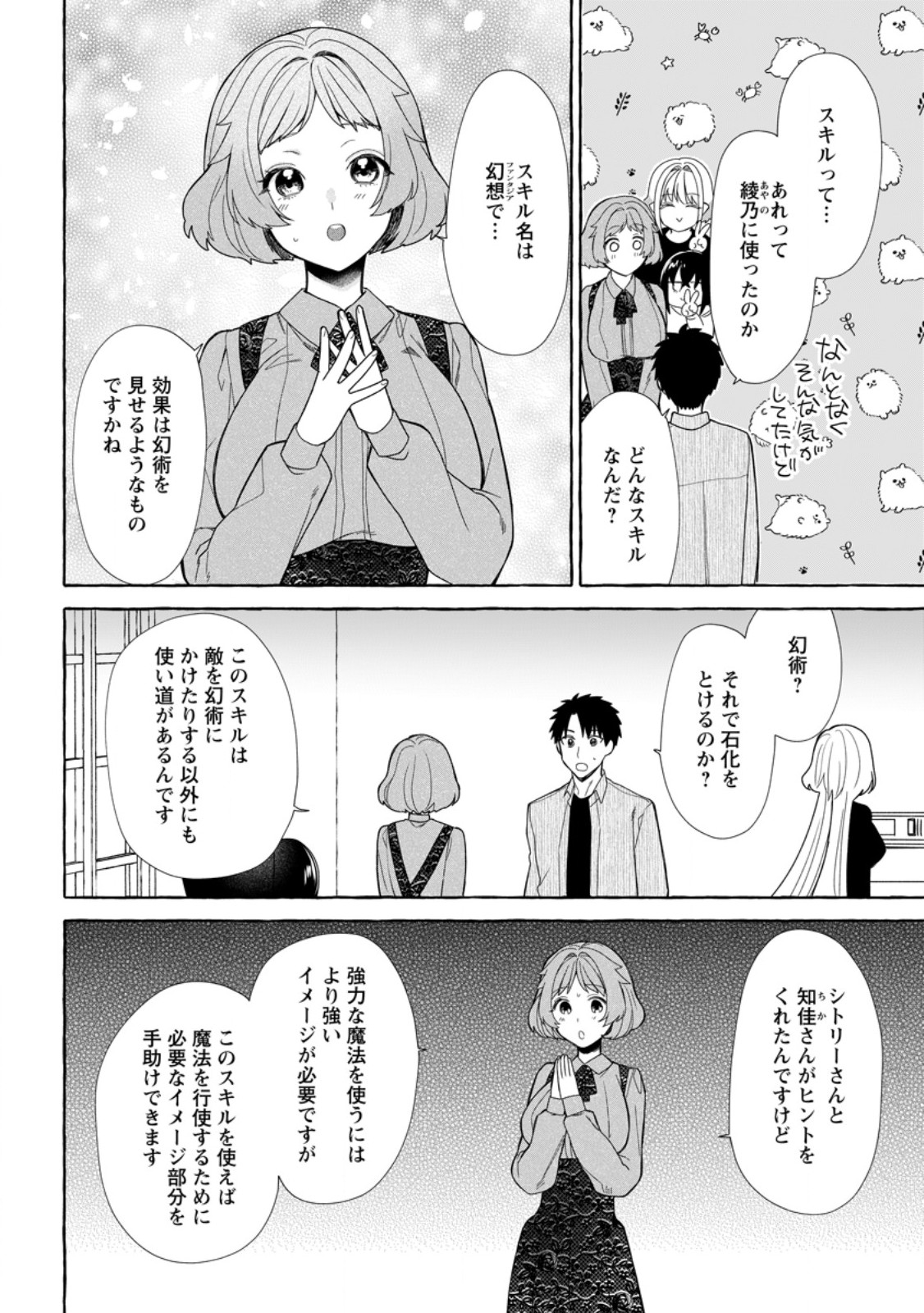 Read DUNGEON NO ARU SEKAI DE KASHIKOKU SUKOYAKA NI IKIRU HOUHOU Chapter 41.1 [High Quality / Full] - Page 4 - nicomanga.net