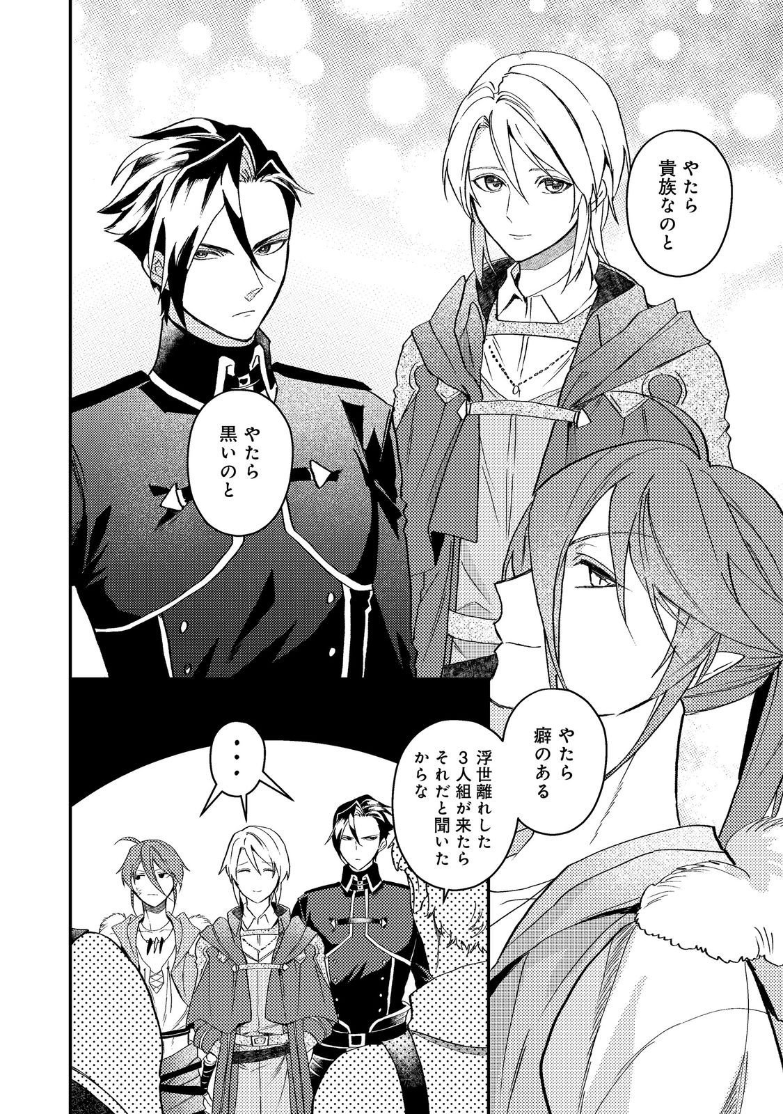 ODAYAKA KIZOKU NO KYUUKA NO SUSUME Chap 69 - Pic 6