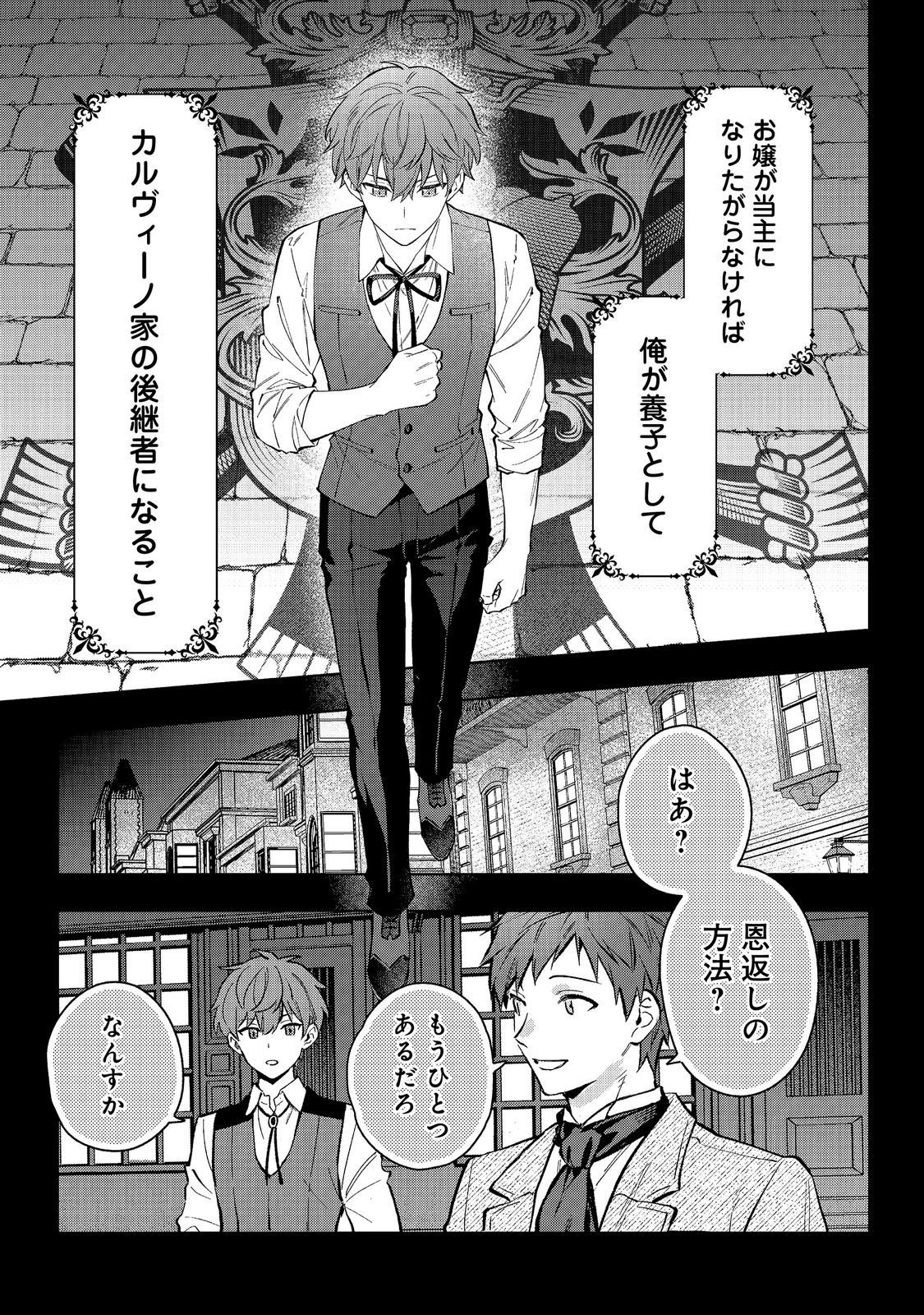 Read AKUTOU IKKA NO MANA MUSUME, TENSEI SAKI MO OTOME GAME NO GOKUDOU REIJOU DESHITA. - SAIJOUKYUU RANK NO AKUYAKU-SAMA, SONO DEKIAI WA FUYOU DESU! - RAW Chapter 33 [High Quality / Full] - Page 21 - nicomanga.net