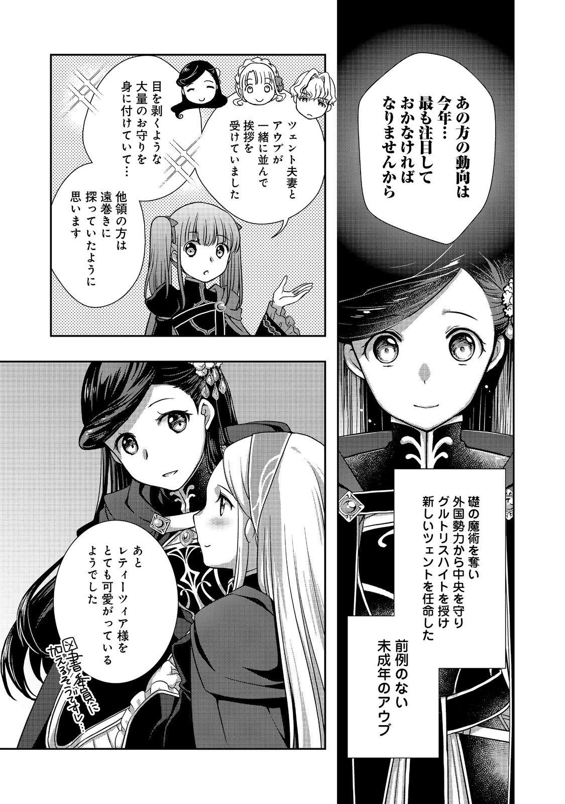Read HONZUKI NO GEKOKUJOU: HANNELORE NO KIZOKUIN GONENSEI Chapter 5 [High Quality / Full] - Page 23 - nicomanga.net