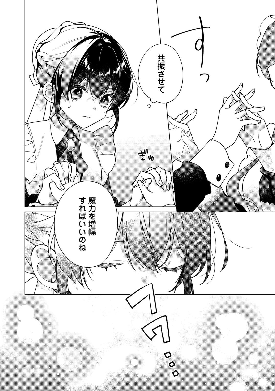 HEROINE? SEIJO? IIE, ALL WORKS MAID DESU (KO)! Chapter 34.2 - Page 6