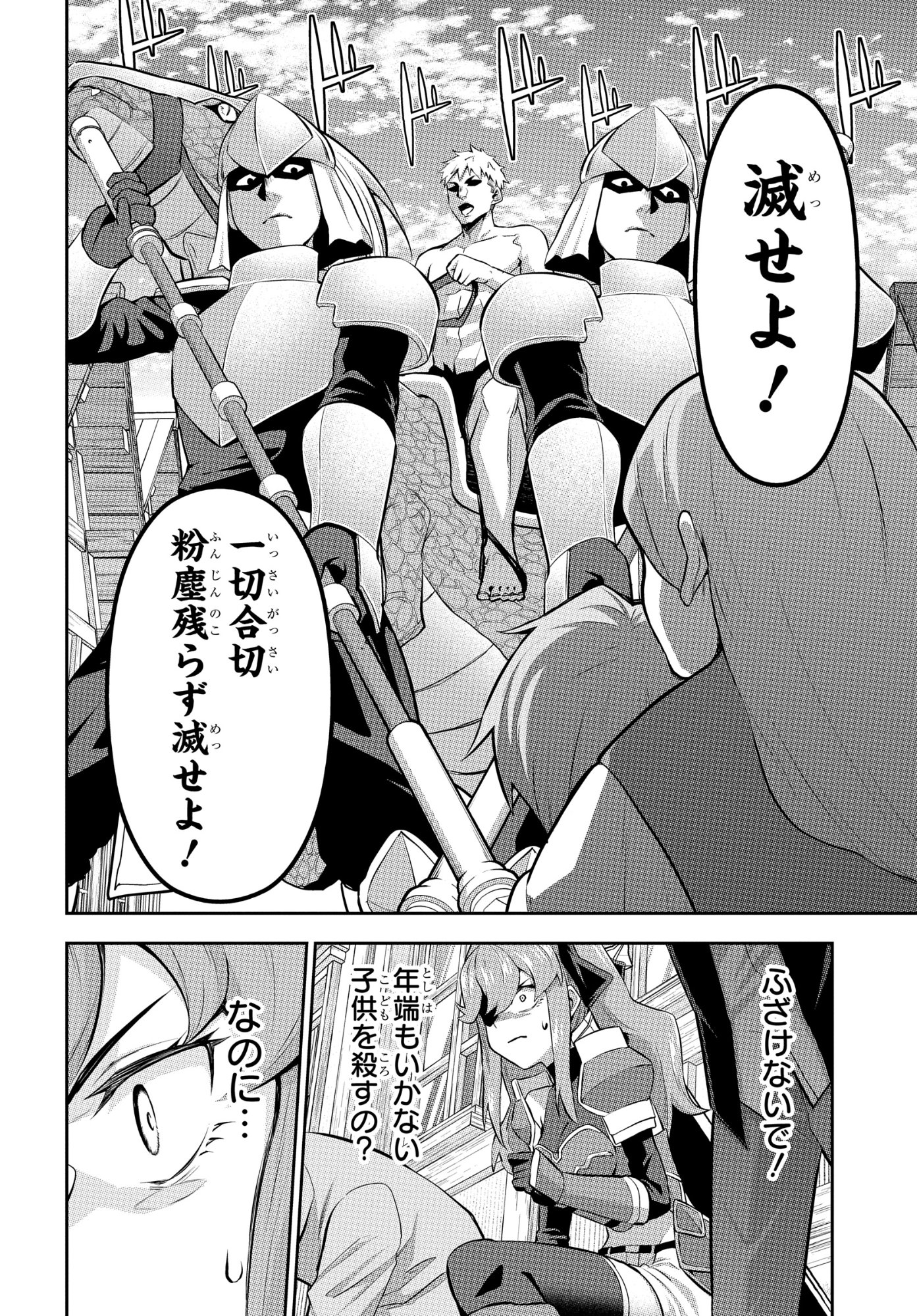 Read SAIKYOU SHOUKANSHI WA ARASA 〜 OSSAN KADO WO OYA NI SHOBUN SARETA KADOGEMA NO ISEKAI MUSOU 〜 Chapter 11 [High Quality / Full] - Page 20 - nicomanga.net