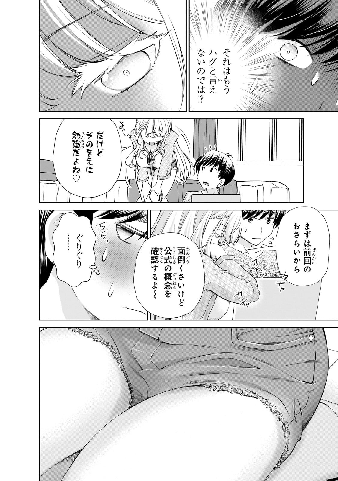 Read OTONARI-SAN NO GAL GA BOKU WO HORESASETAKUTE ZENRYOKU SUGIRU Chapter 13.2 [High Quality / Full] - Page 8 - nicomanga.net