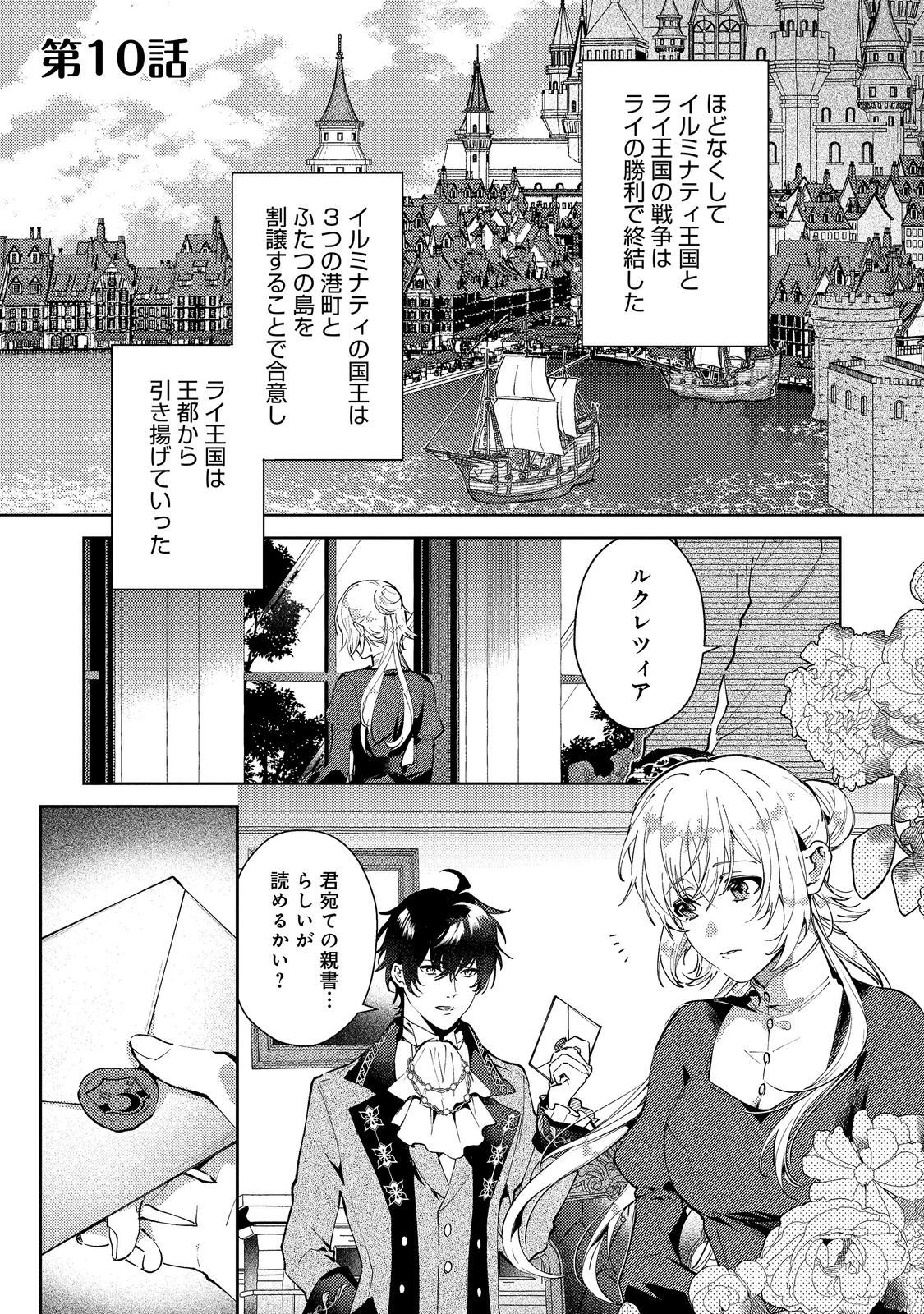 Read IMOUTO NI KONYAKUSHA WO TORARETE KONO TABI SHUUAKUKO TO OSHITSUKERARE KON SURU HAKOBI TO NARIMASHITA Chapter 10.1 [High Quality / Full] - Page 1 - nicomanga.net