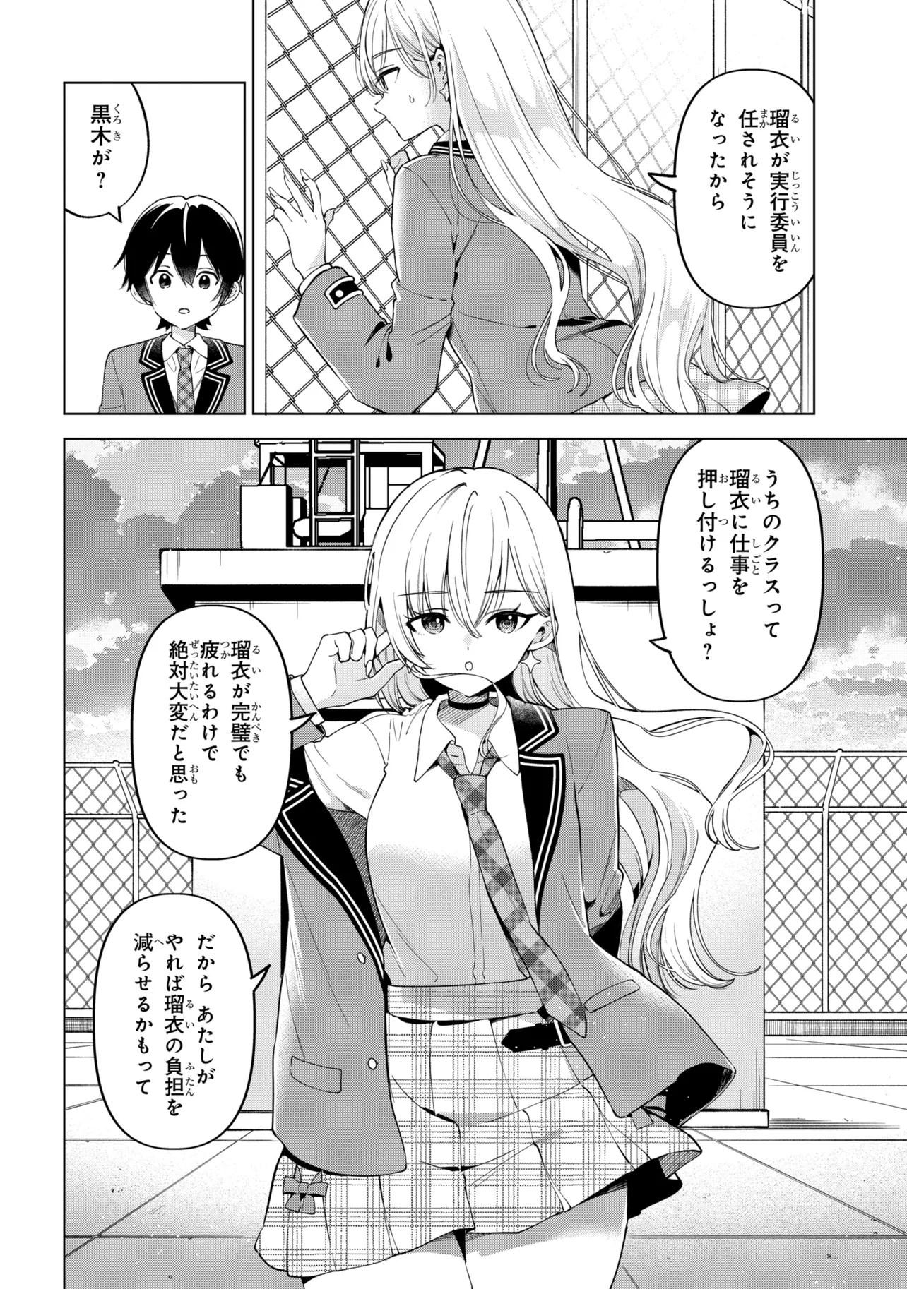 INKYA NO ORE GA SEKIGAE DE ESUKYU BISHOJO NI KAKOMARETARA HIMITSU NO KANKEI GA HAJIMATTA. - RAW Chapter 14 - Page 10