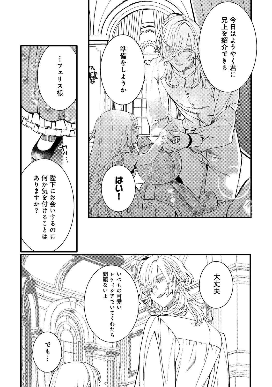 Read GO-SAI DE, RYUU NO OUTEI DENKA NO HANAYOME NI NARIMASHITA Chapter 17.1 [High Quality / Full] - Page 11 - nicomanga.net
