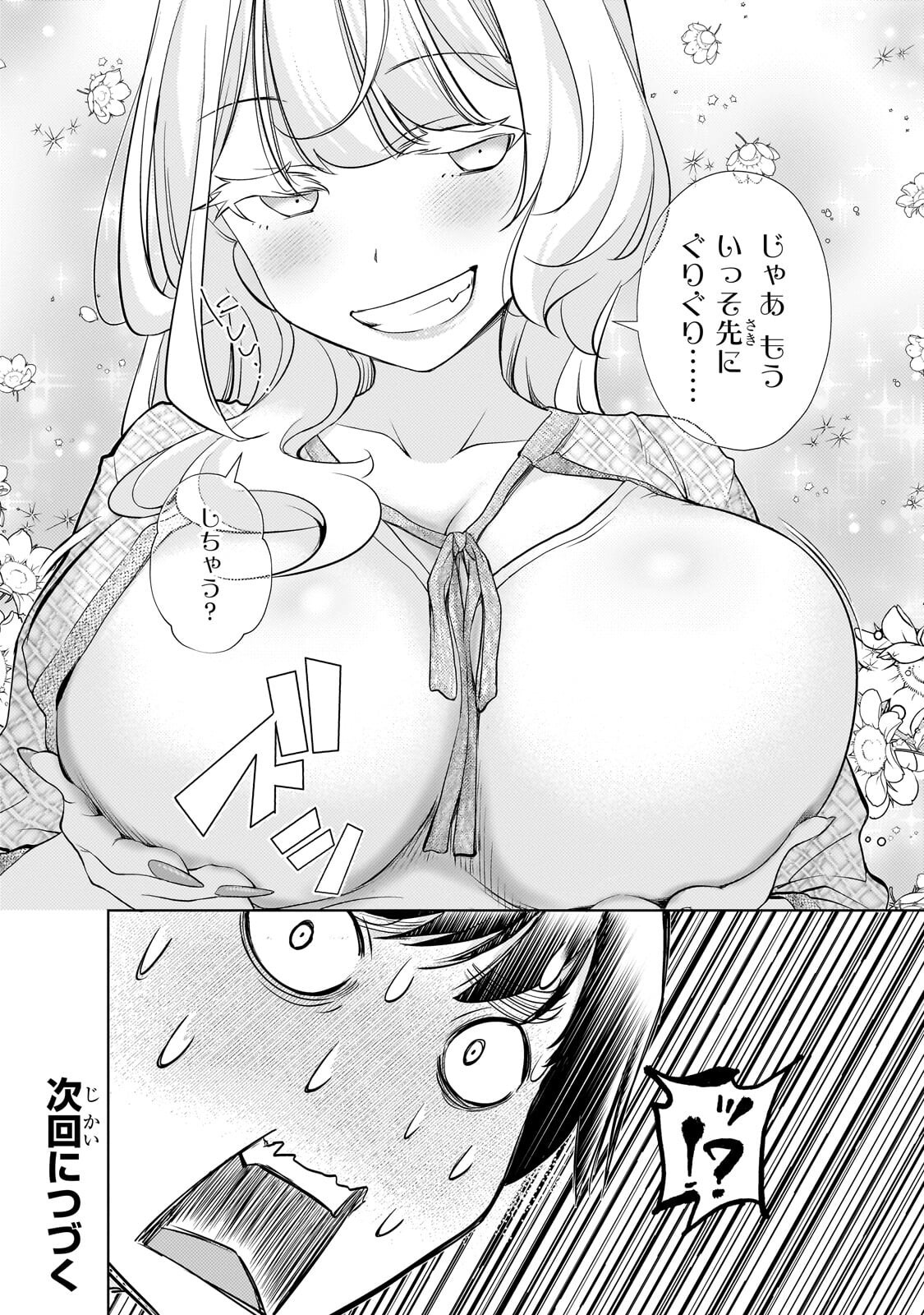 Read OTONARI-SAN NO GAL GA BOKU WO HORESASETAKUTE ZENRYOKU SUGIRU Chapter 13.2 [High Quality / Full] - Page 10 - nicomanga.net