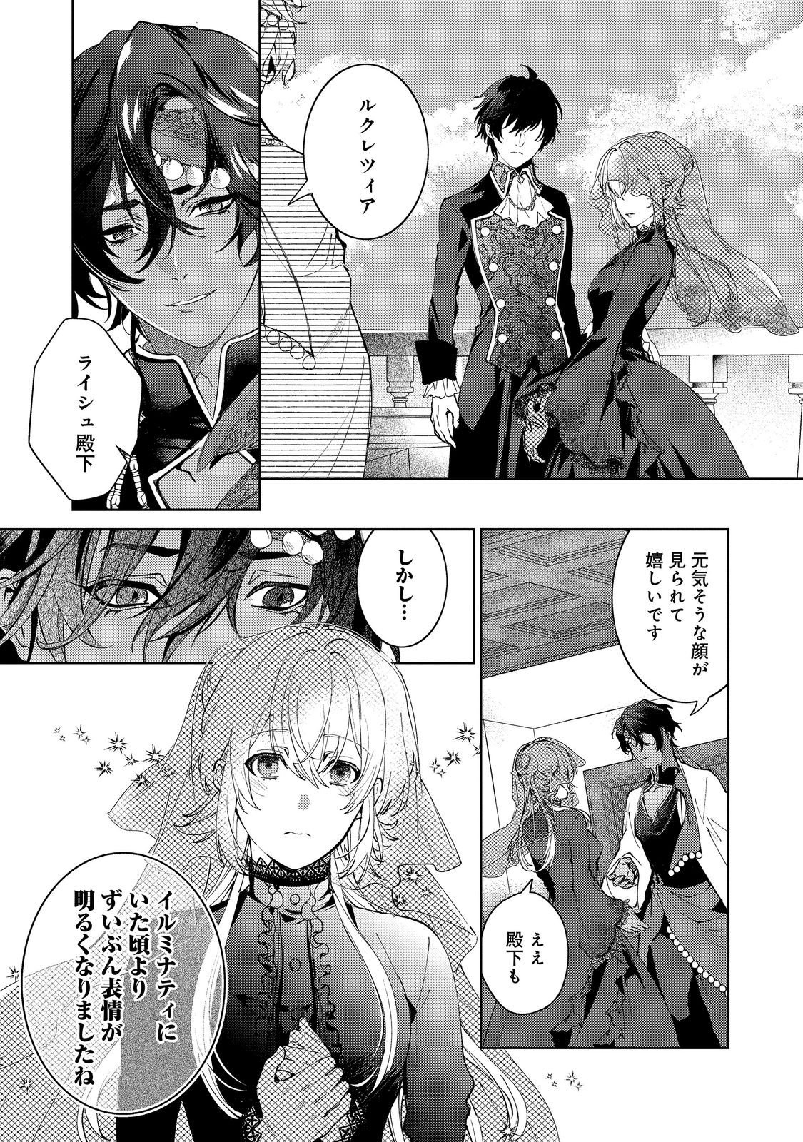 Read IMOUTO NI KONYAKUSHA WO TORARETE KONO TABI SHUUAKUKO TO OSHITSUKERARE KON SURU HAKOBI TO NARIMASHITA Chapter 10.1 [High Quality / Full] - Page 3 - nicomanga.net