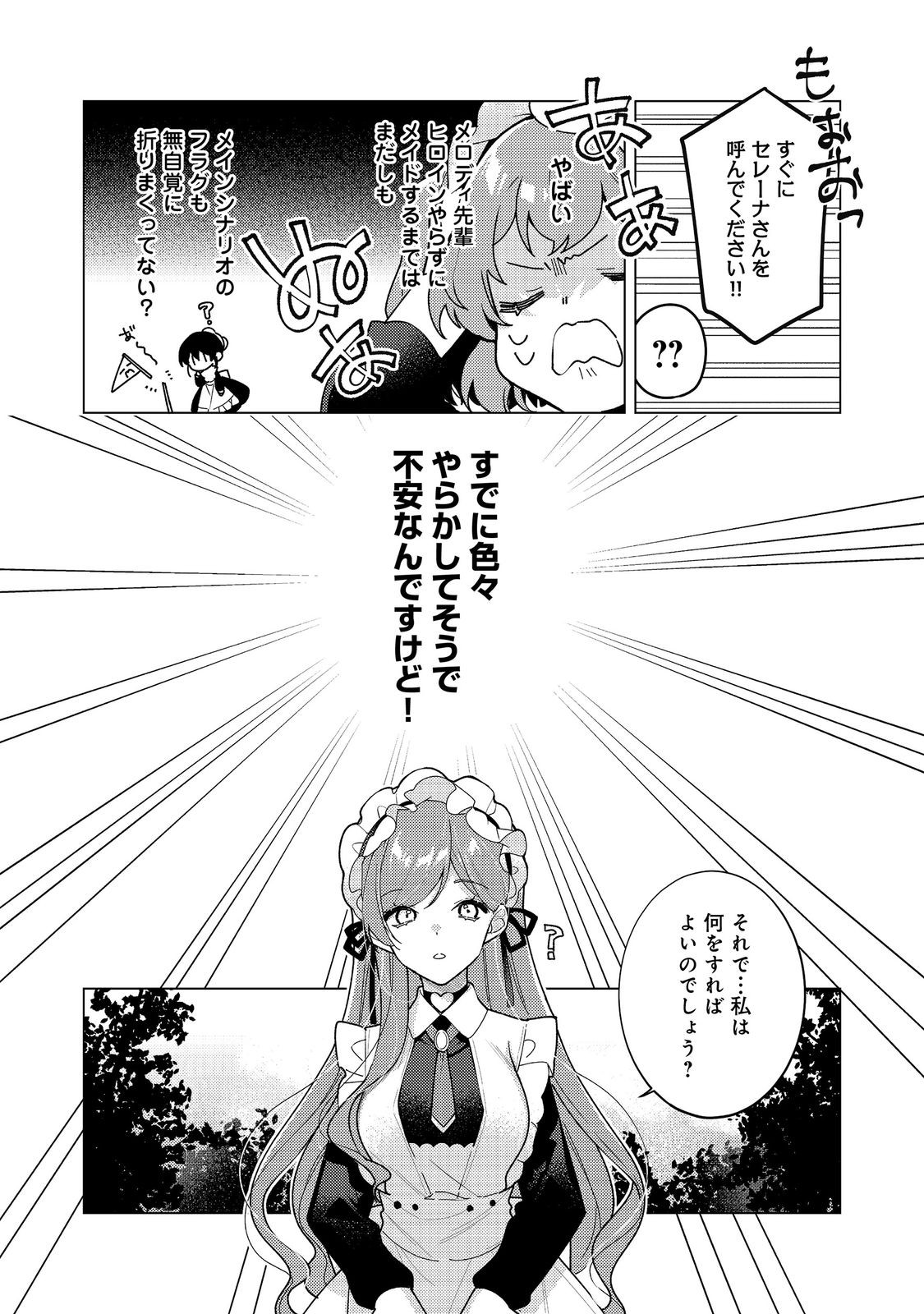 HEROINE? SEIJO? IIE, ALL WORKS MAID DESU (KO)! Chapter 34.2 - Page 4