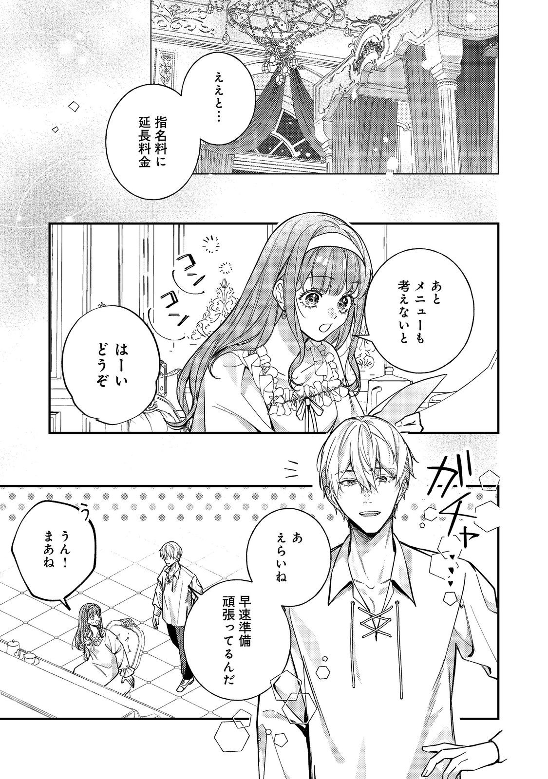 Read BAD END MOKUZEN NO HEROINE NI TENSEI SHITA WATASHI, KONSE DE WA RENAI SURU TSUMORI GA CHEAT NA ANI GA HANASHITE KUREMASEN!? @COMIC Chapter 47 [High Quality / Full] - Page 1 - nicomanga.net
