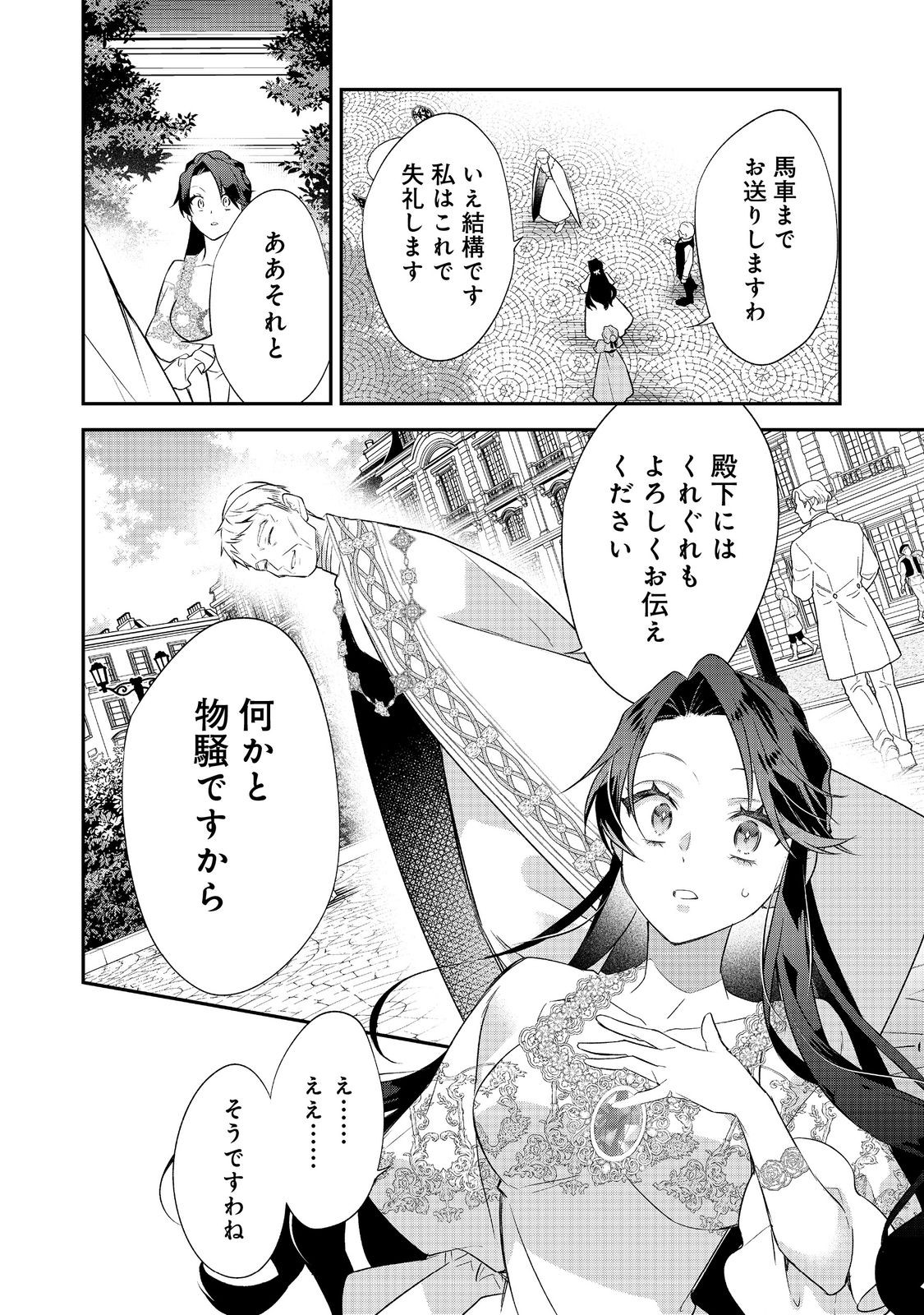 Read DANZAISARETA AKUYAKU REIJOU WA, GYAKKOU SHITE KANPEKI NA AKUJO WO MEZASU @COMIC Chapter 34 [High Quality / Full] - Page 40 - nicomanga.net