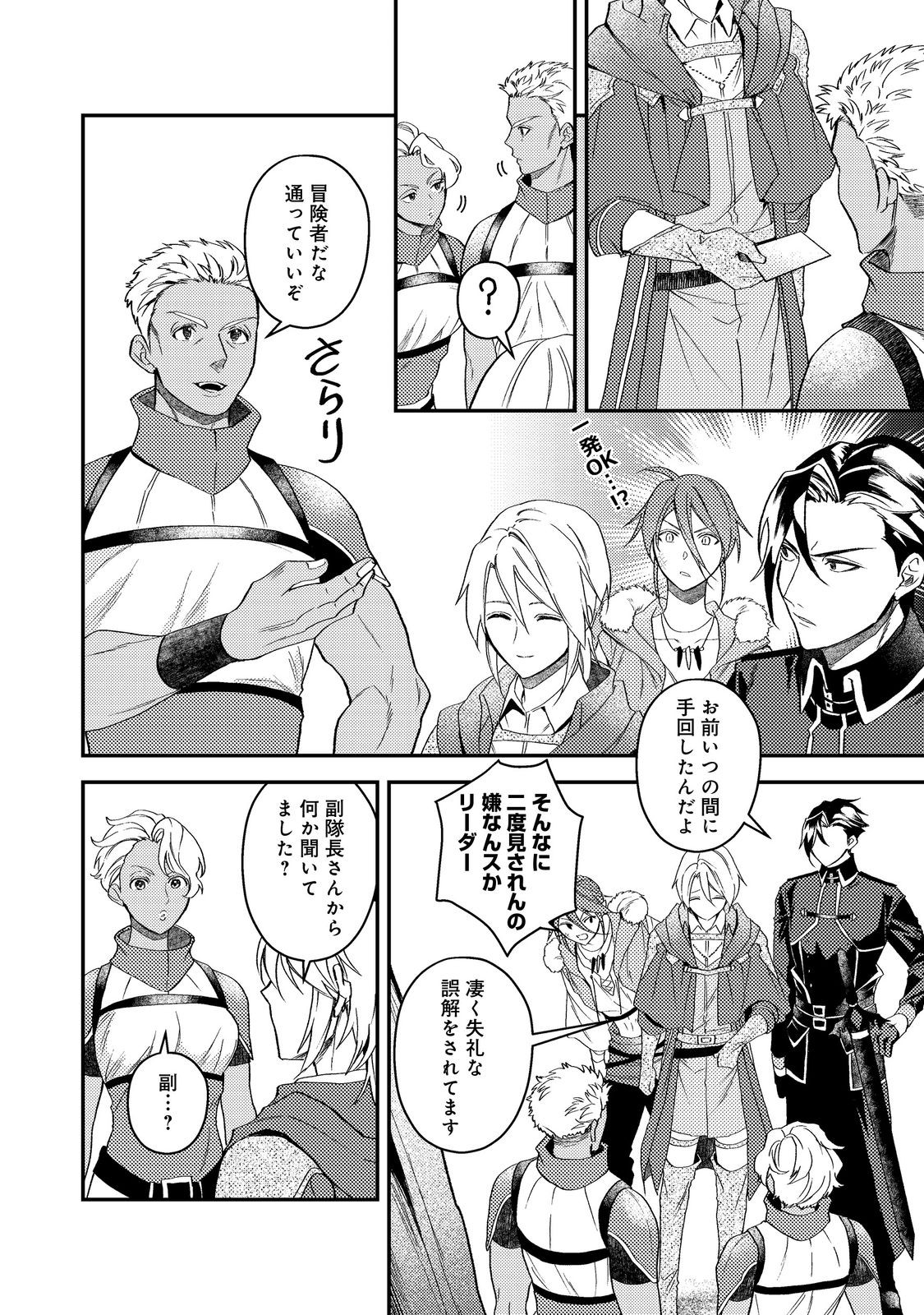 ODAYAKA KIZOKU NO KYUUKA NO SUSUME Chap 69 - Pic 4