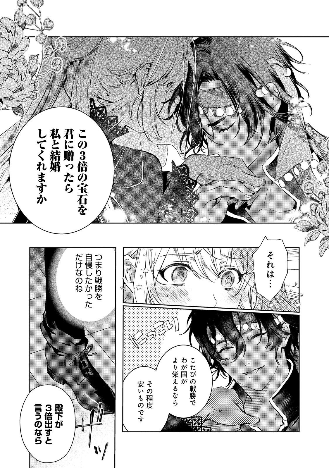 Read IMOUTO NI KONYAKUSHA WO TORARETE KONO TABI SHUUAKUKO TO OSHITSUKERARE KON SURU HAKOBI TO NARIMASHITA Chapter 10.1 [High Quality / Full] - Page 9 - nicomanga.net
