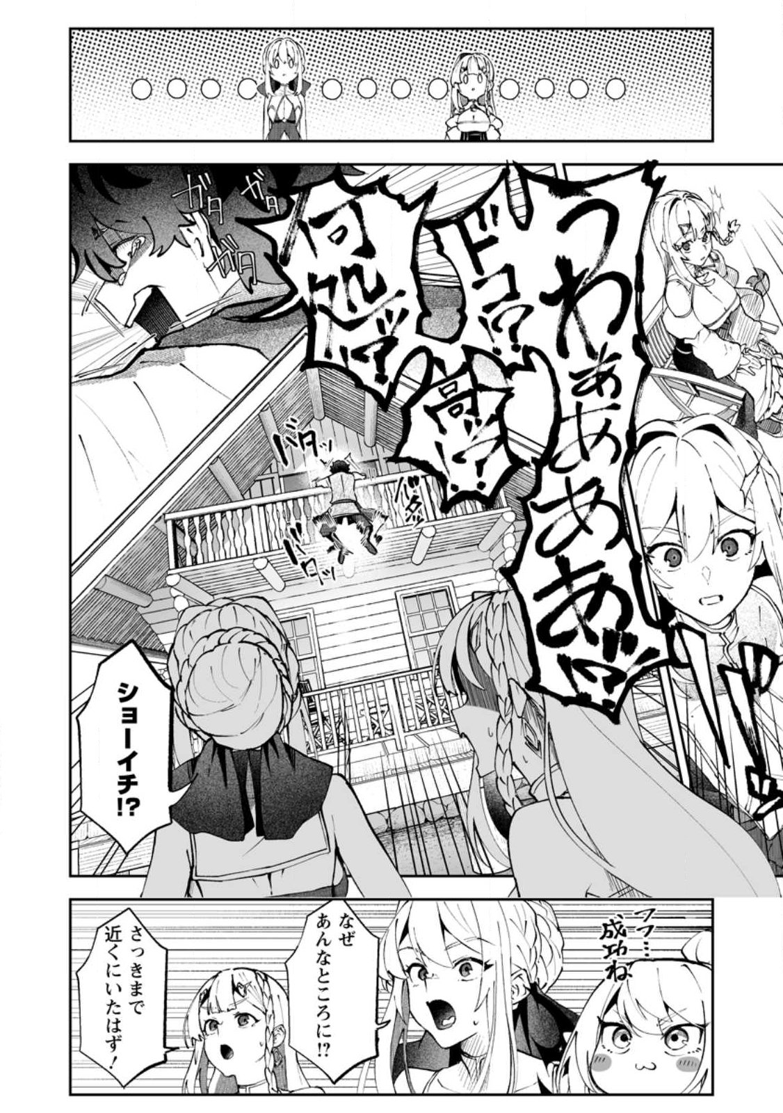 MAKUTSU NO OU ~ YOMEI ICHI KAGETSU NO DOUTEI, MAHOU SHOUJO HAREM WO KIZUITE OU HE KUNRINSU ~ Chapter 17.1 - Page 8