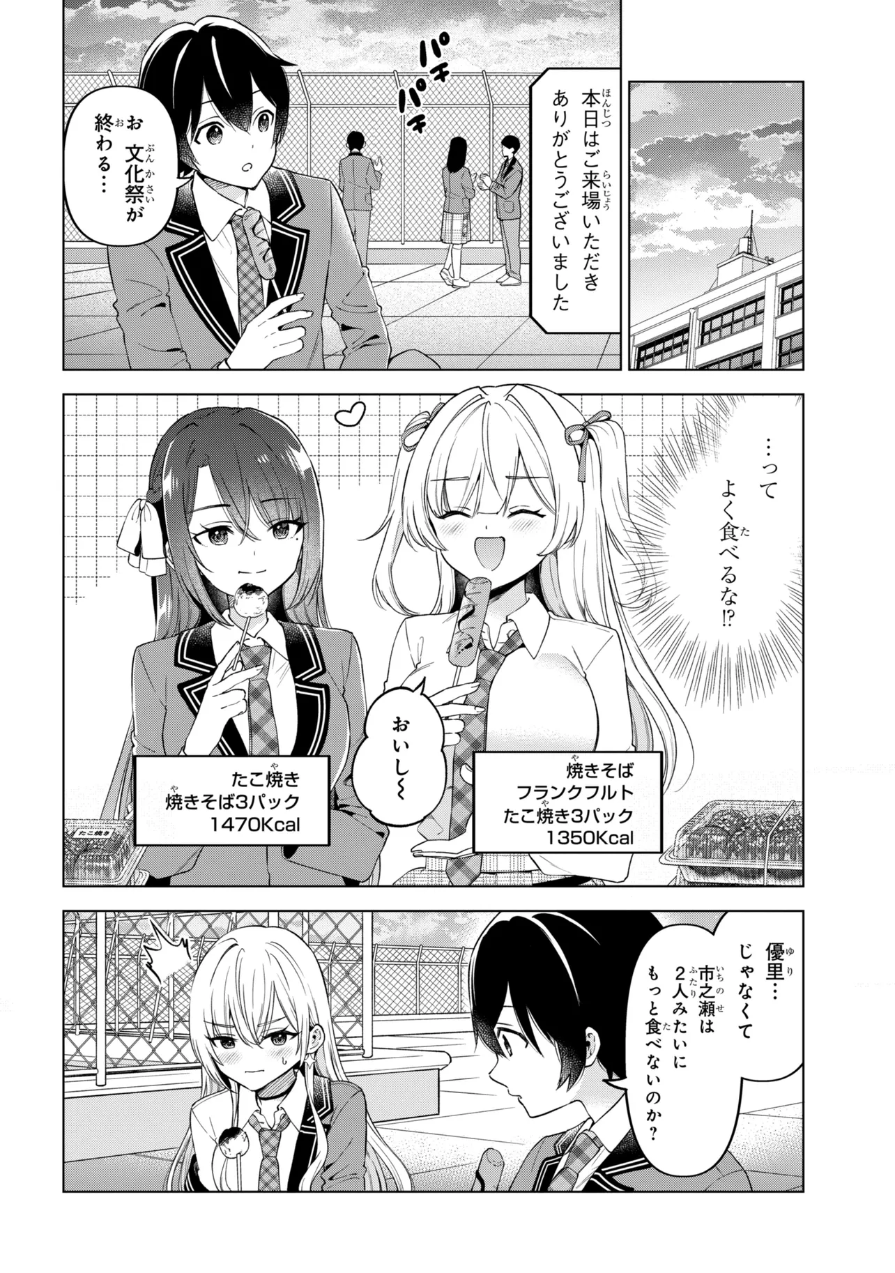 INKYA NO ORE GA SEKIGAE DE ESUKYU BISHOJO NI KAKOMARETARA HIMITSU NO KANKEI GA HAJIMATTA. - RAW Chapter 14 - Page 14