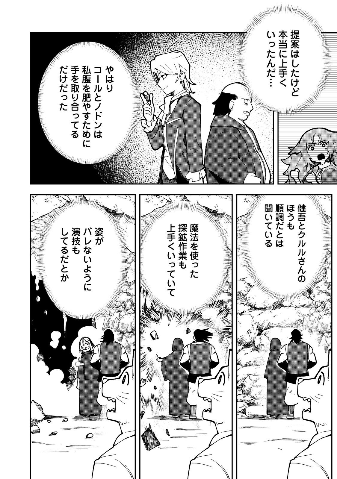 Read BURITTSU MAJIKKU SUKEERINGU Chapter 9.2 [High Quality / Full] - Page 3 - dark.nicomanga.com